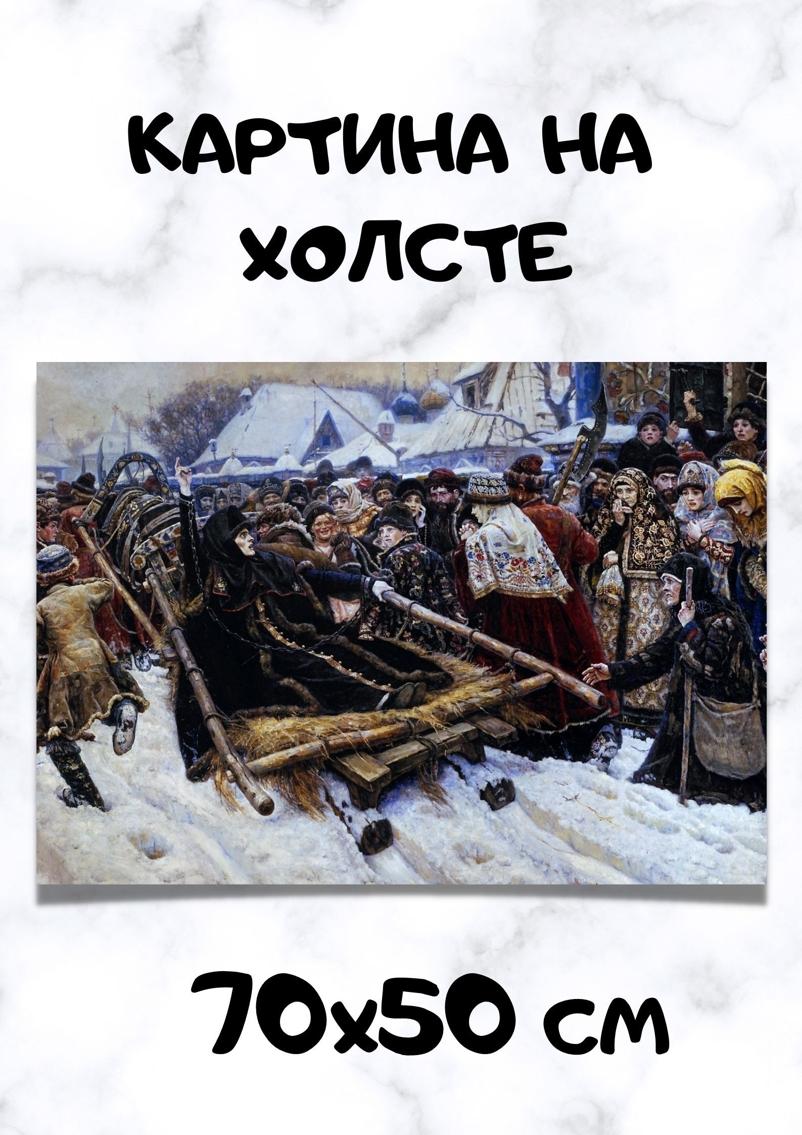 В и суриков боярыня морозова описание картины