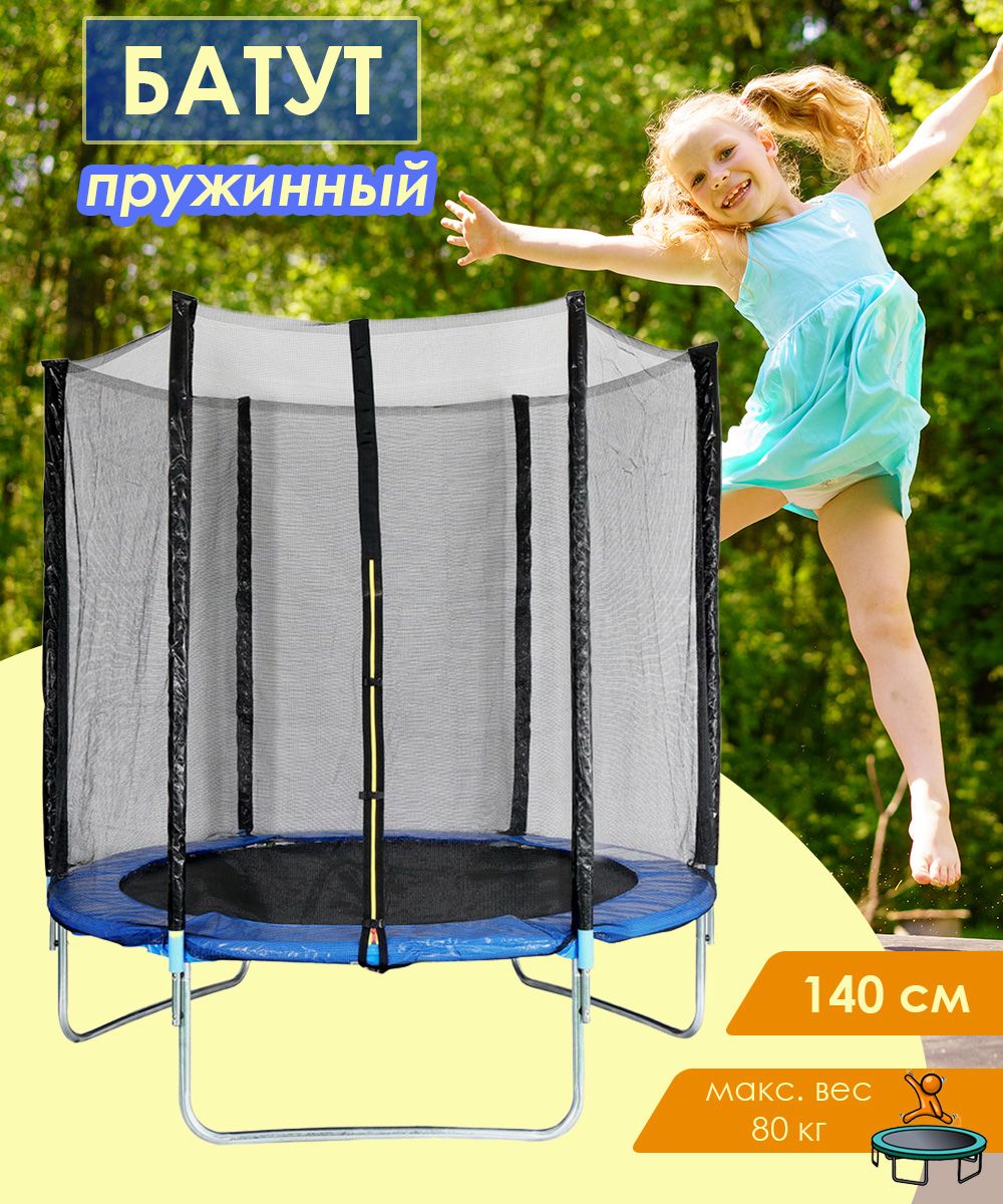 Батут Atlas Sport 404см 13ft