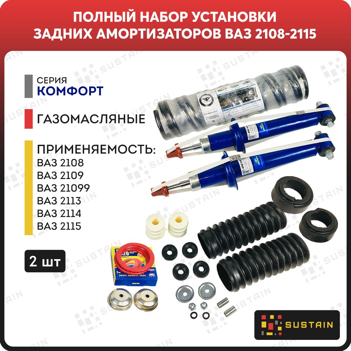 Амортизаторы Ваз 2114 Задние купить на OZON по низкой цене