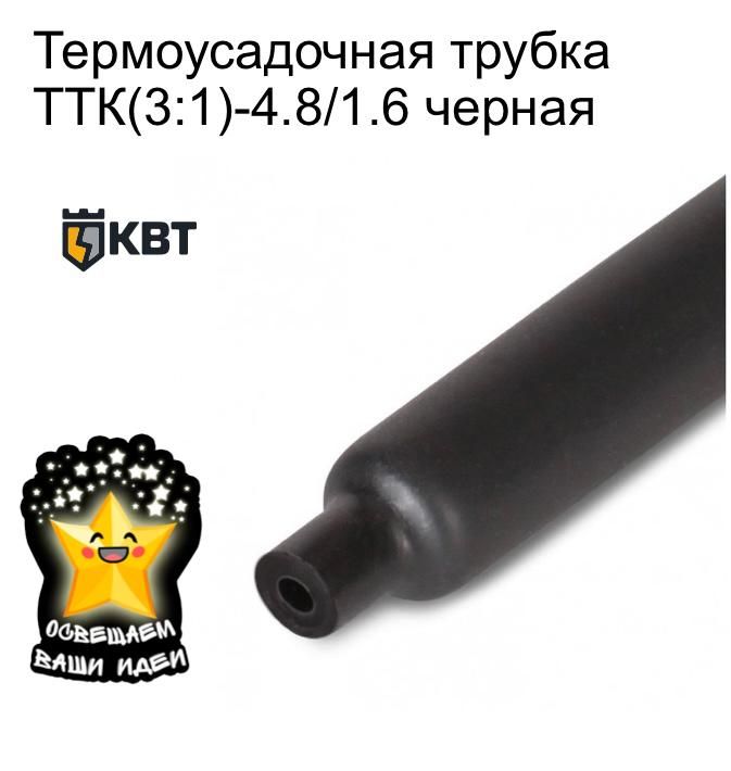 Термоусадочные трубки ттк квт. Трубка ТТК 4 1. Трубка ТТК 3 1.