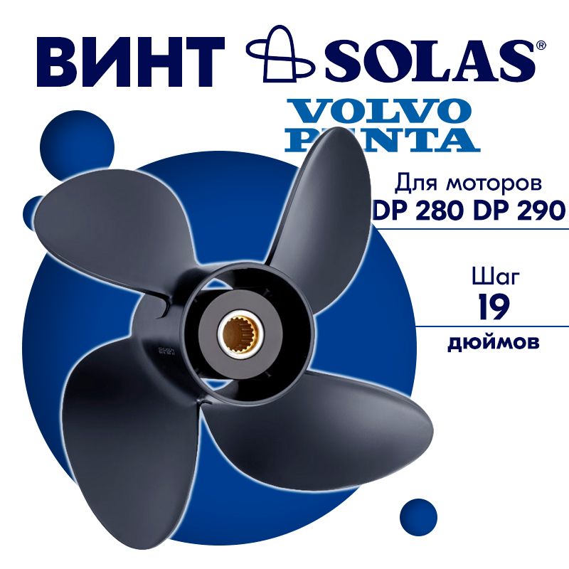 Винт 11 солас. Винт 11 солас