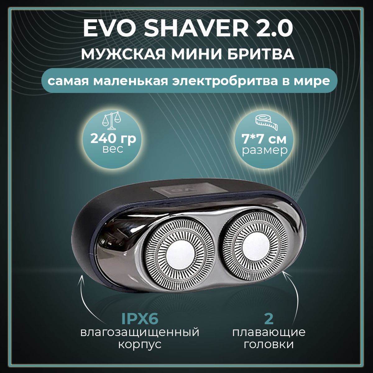 Электробритва MicroNovelty EVOSHAVER - купить по выгодным ценам в  интернет-магазине OZON (820953859)