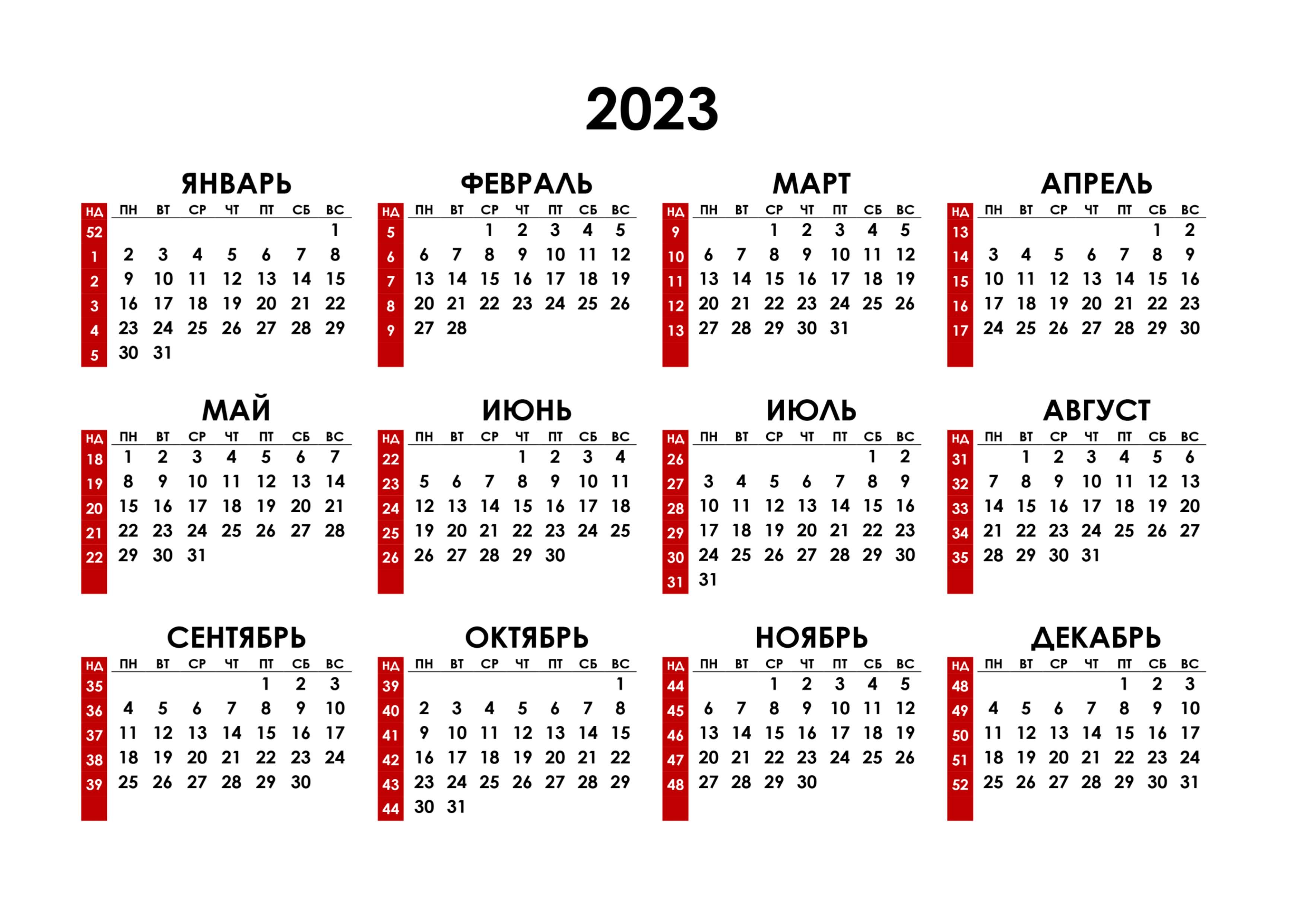 Рабочие дни в 2023 производственный