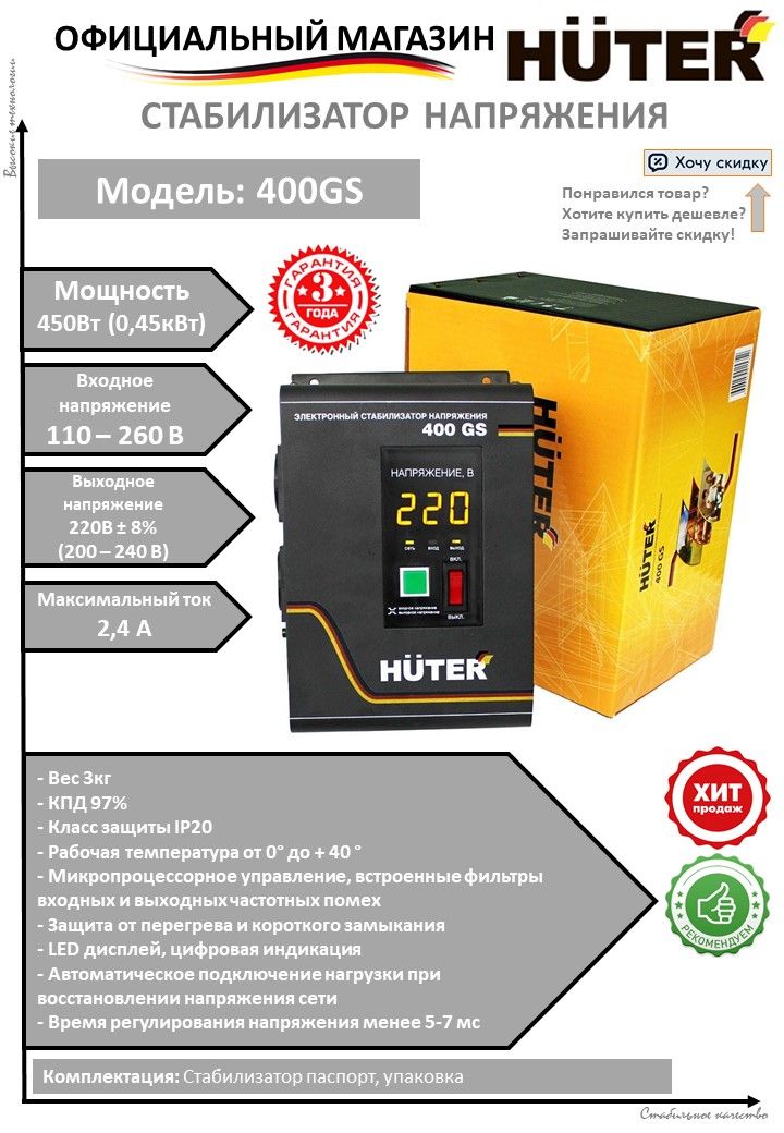 Схема электронного стабилизатора huter 400gs