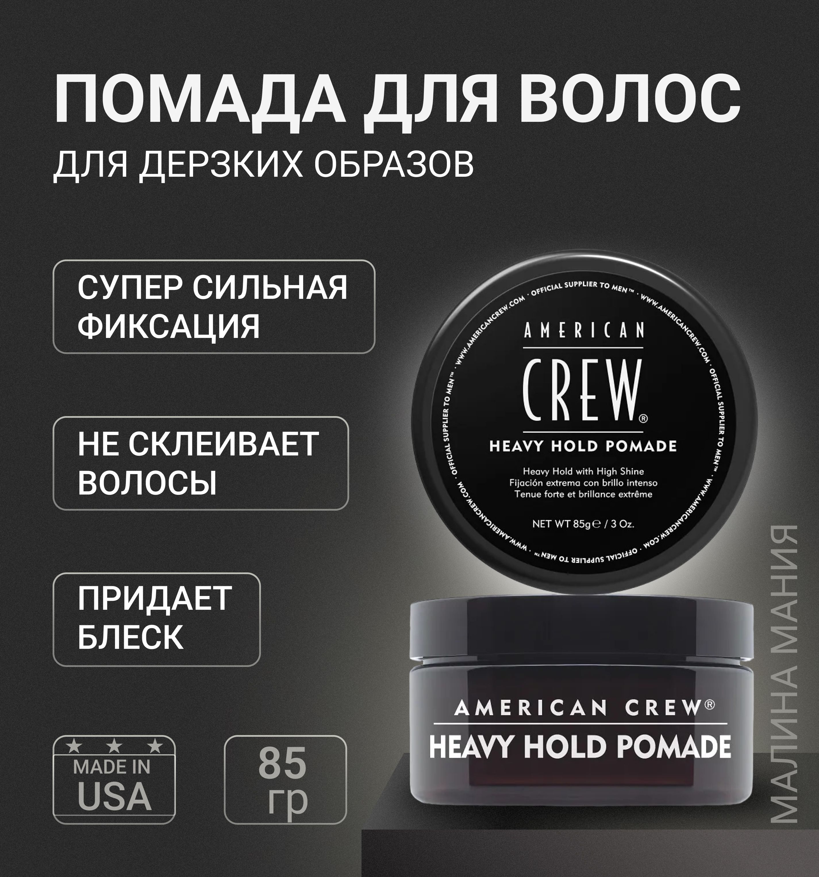 Crew укладка