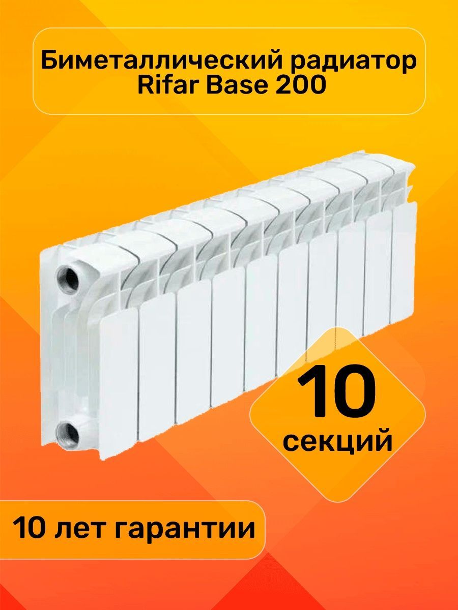 РадиаторыотоплениябиметаллRIFARBase20010секций