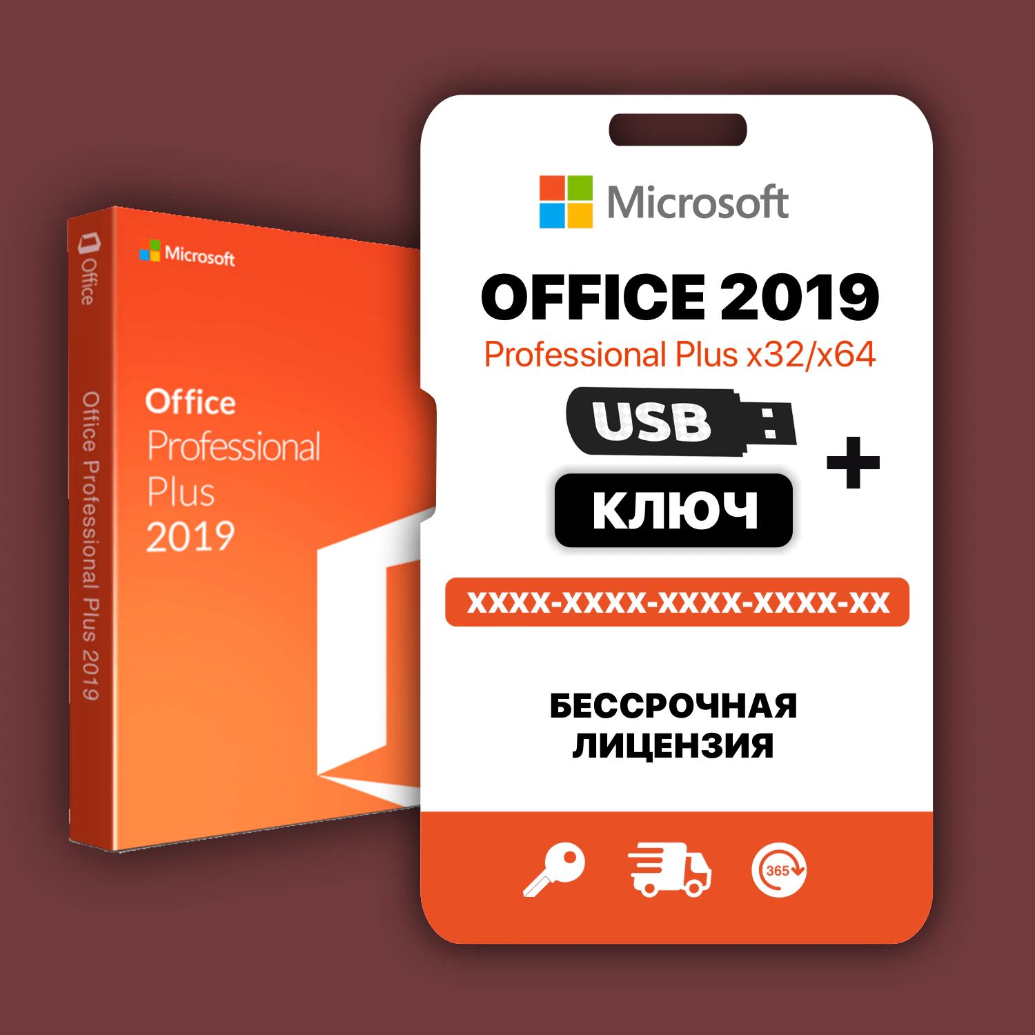 Ключ От Microsoft Office 2019 Купить Бесплатно