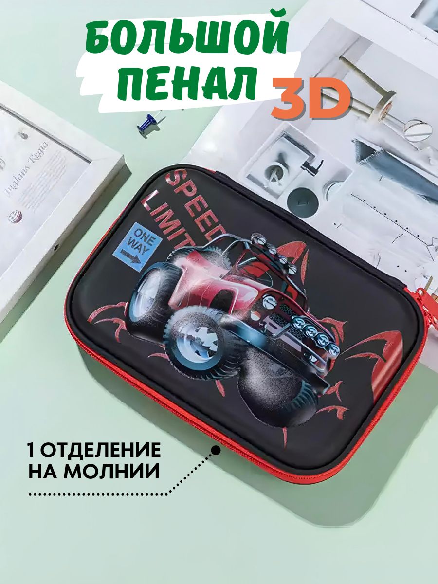 Пенал школьный большой для мальчика на молнии с 3D рисунком без наполнения  JuSvet