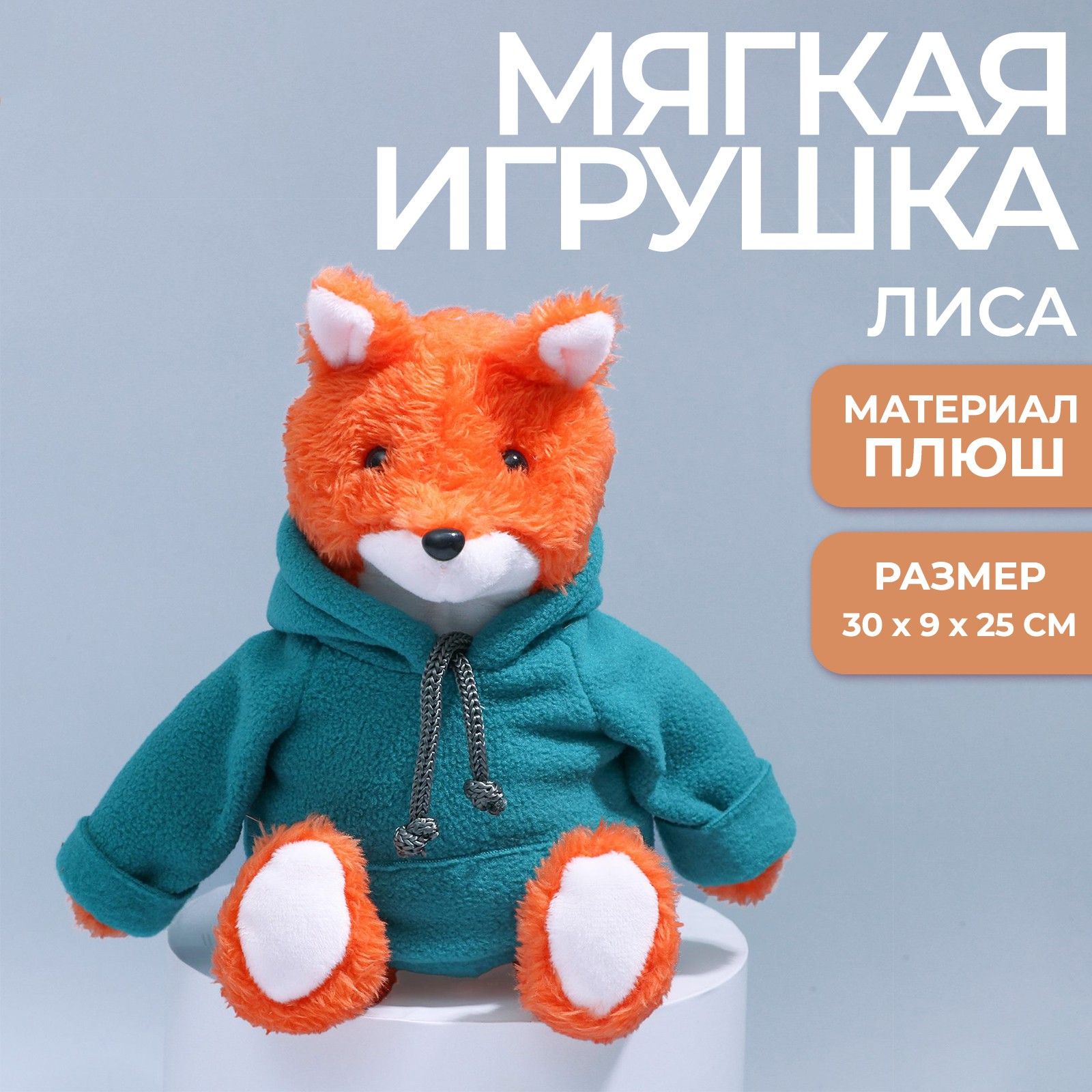 Игрушка Лис В Коробке Купить Екатеринбург