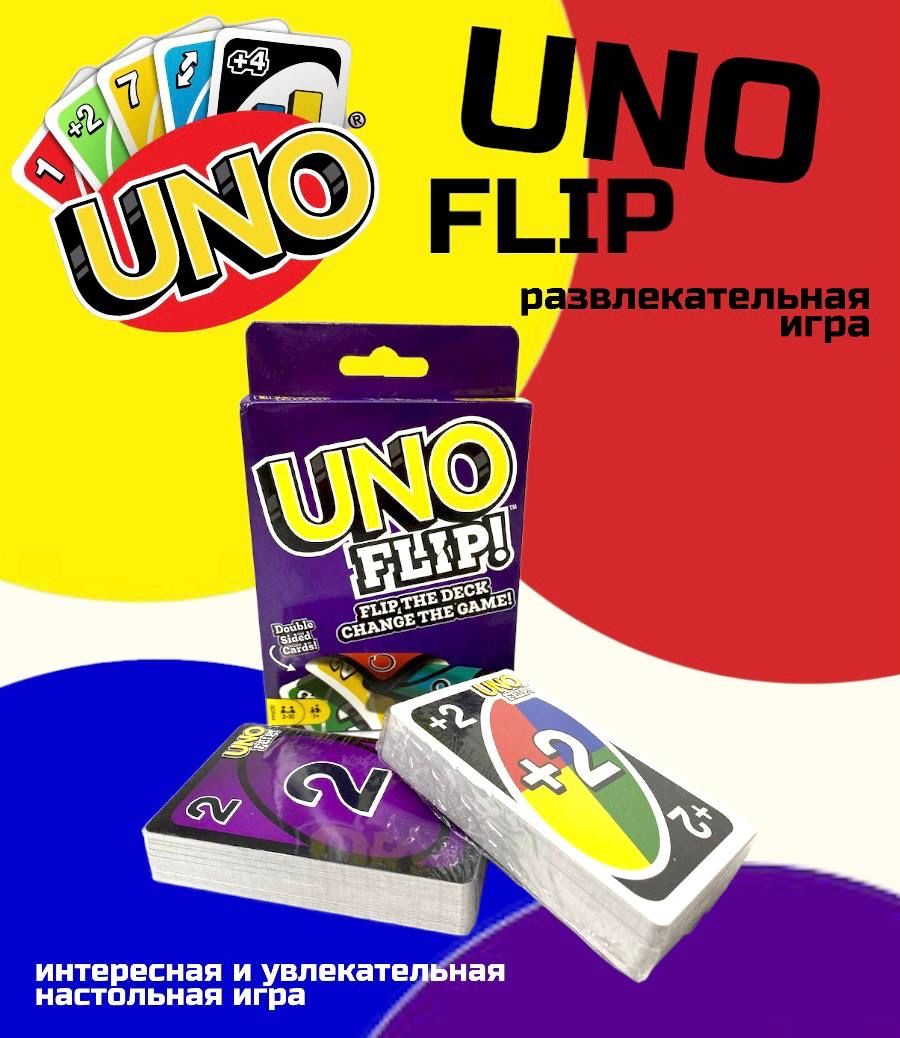 Настольная карточная игра UNO FLIP / Семейная игра УНО / Карточные игры для  детей и взрослых