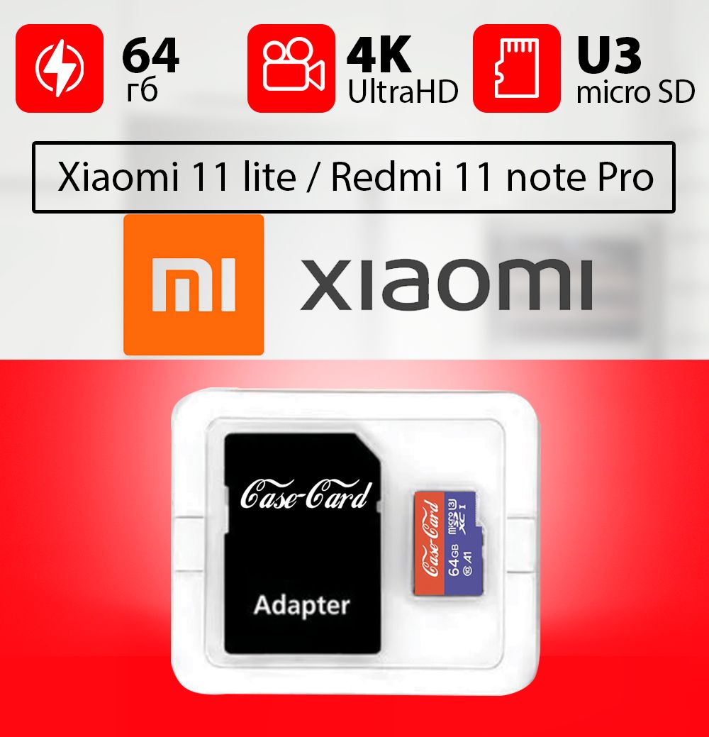 Карта памяти для xiaomi redmi 11 lite и xiaomi redmi 11 note pro/ флешка  для телефона сяоми 64 гб класс 10 U3 V30 MicroSDXC UHS-1 запись 4K Ultra HD