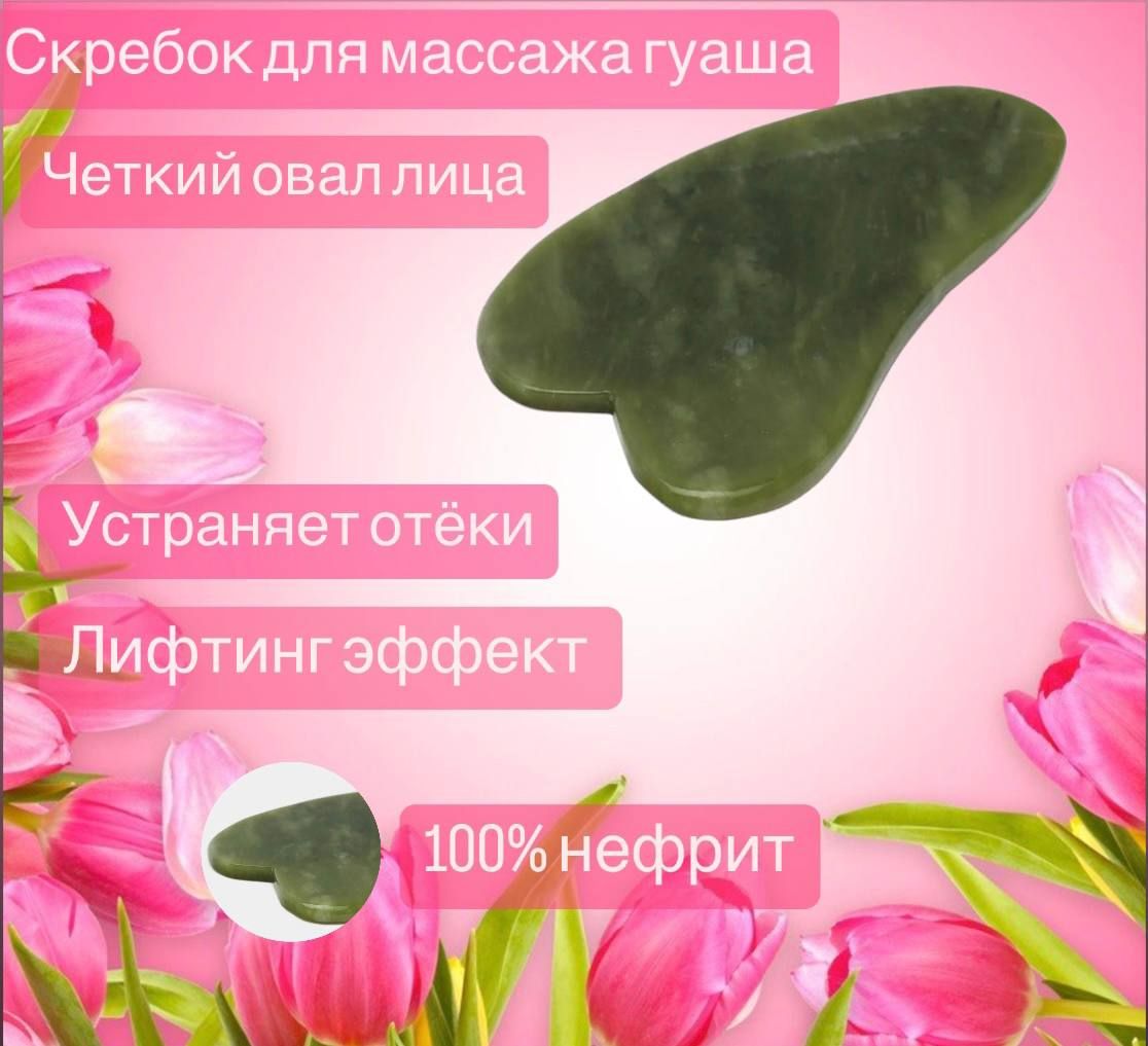 Скребок гуаша для лица как правильно использовать. Скребок гуаша для лица отзывы. скребок гуаша отзывы фото. гуаша отзывы. скребок гуаша отзывы до и после фото.