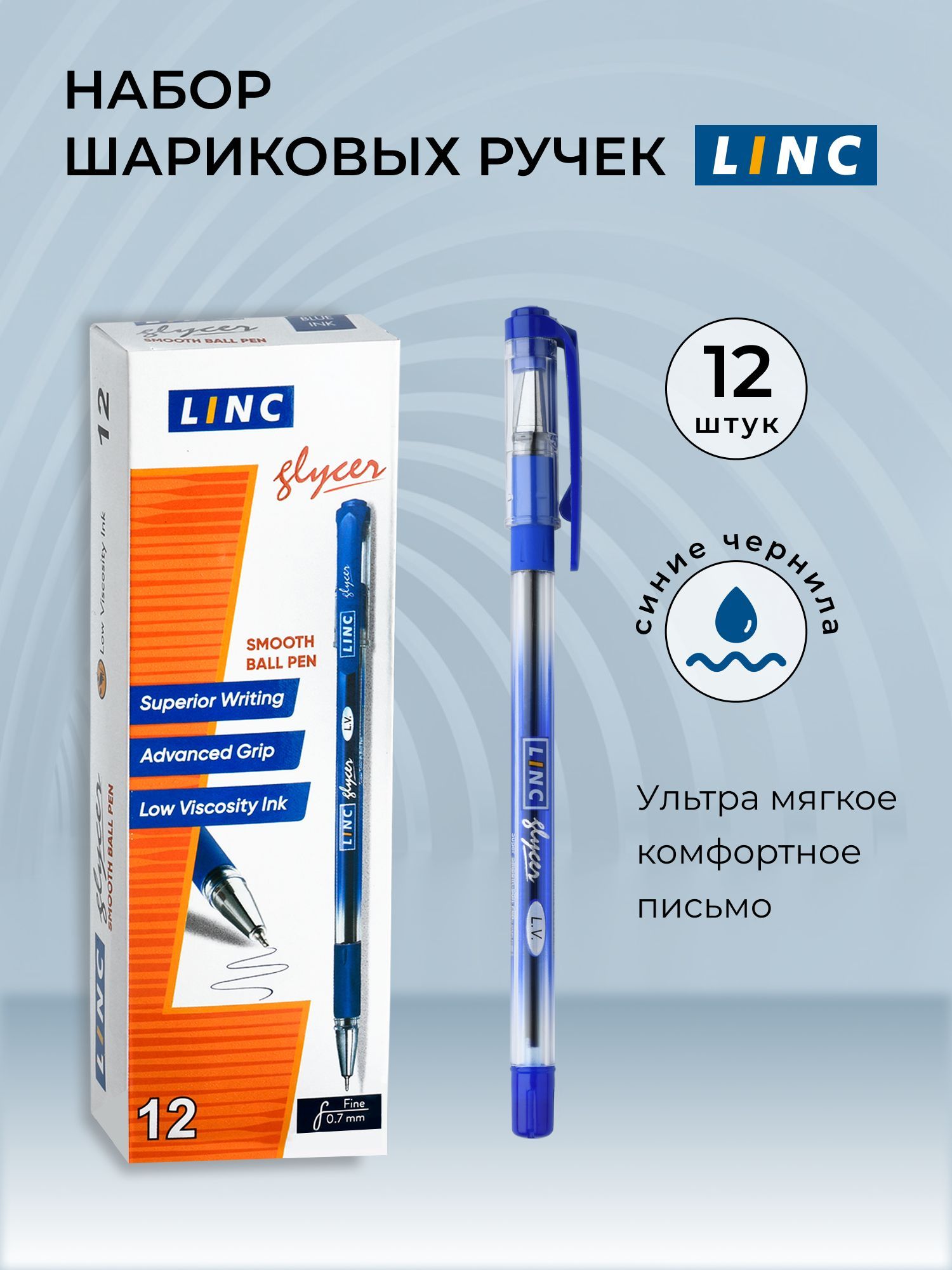 Набор шариковых ручек Linc Glycer, 0,7 мм, прозрачный, синий, цвет чернил: синий, 12 шт