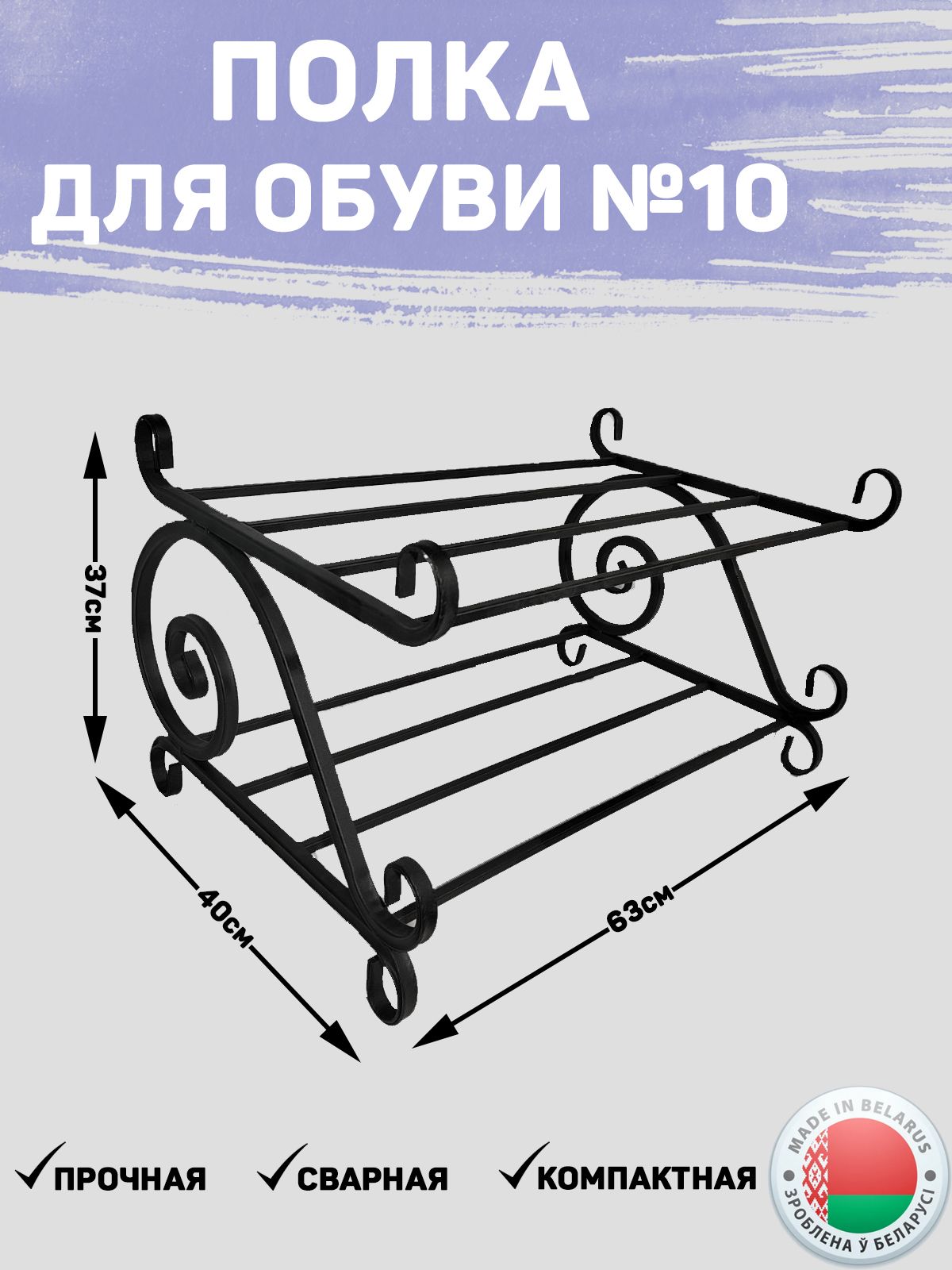 Кованая полка для обуви в прихожую