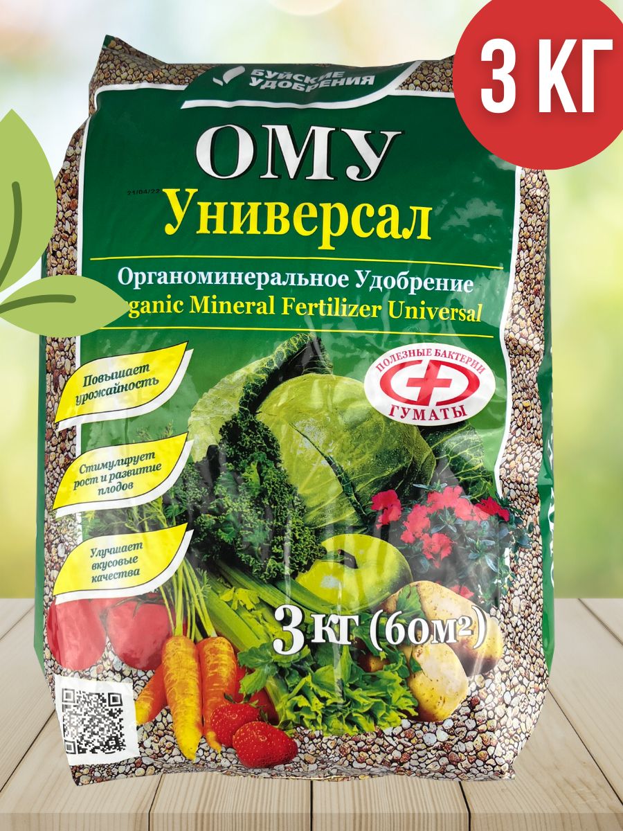 Органоминеральноеудобрение(ОМУ)"Универсал",3кг