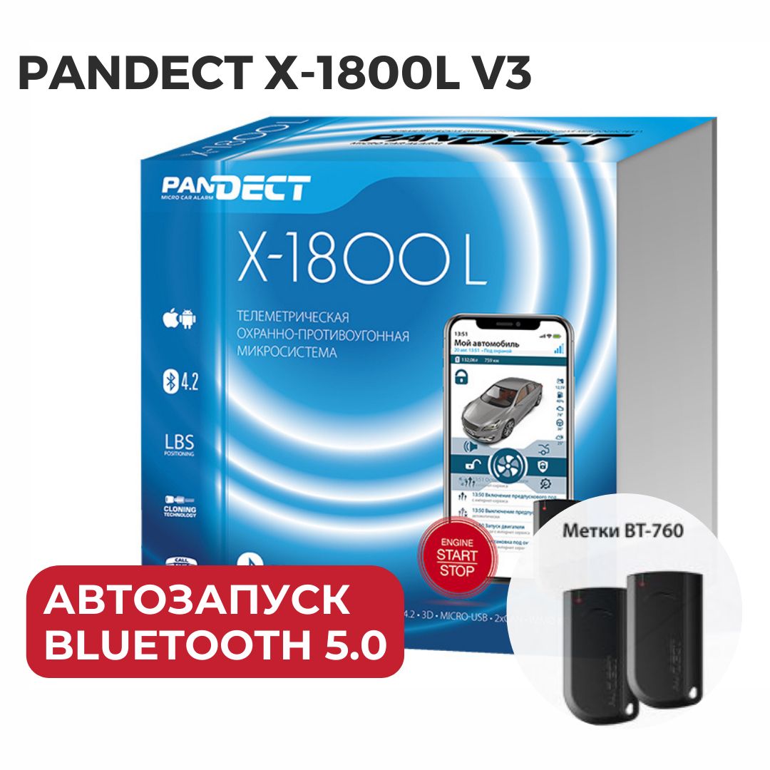 Pandect X 1800l Купить