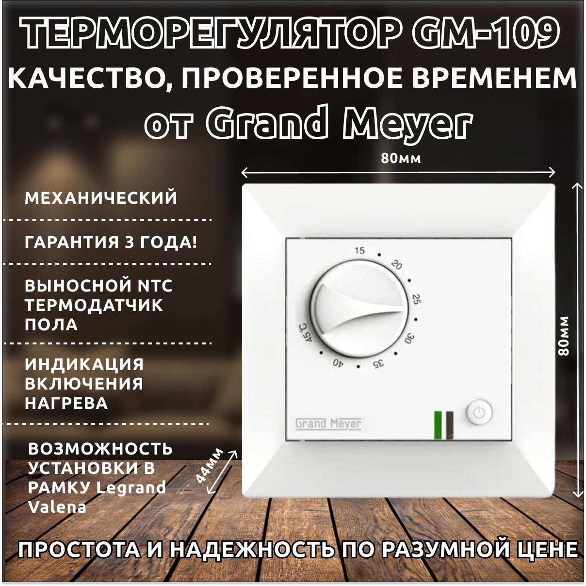 Терморегулятор для теплого пола grand meyer gm 119 кремовый