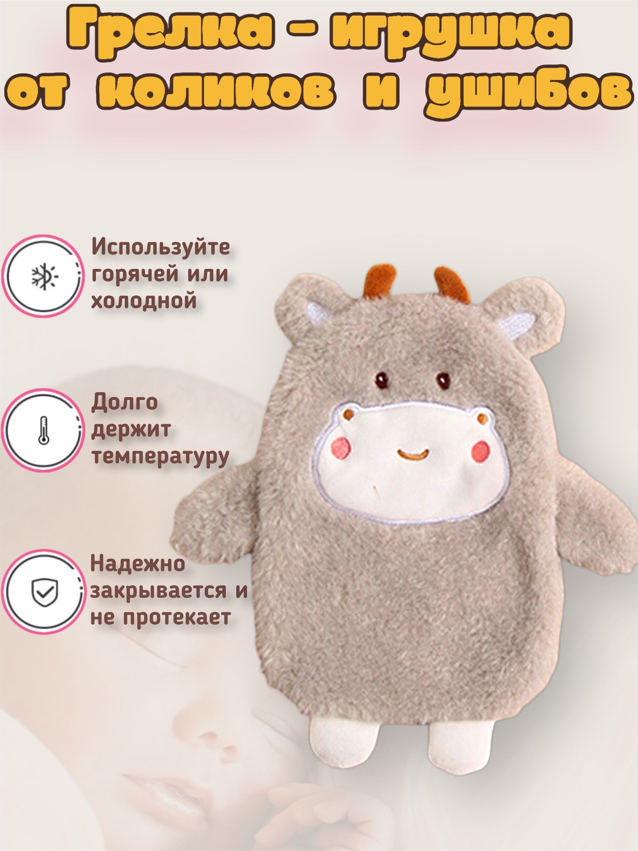 Мягкая игрушка Maxitoys Грелка-Медвежонок