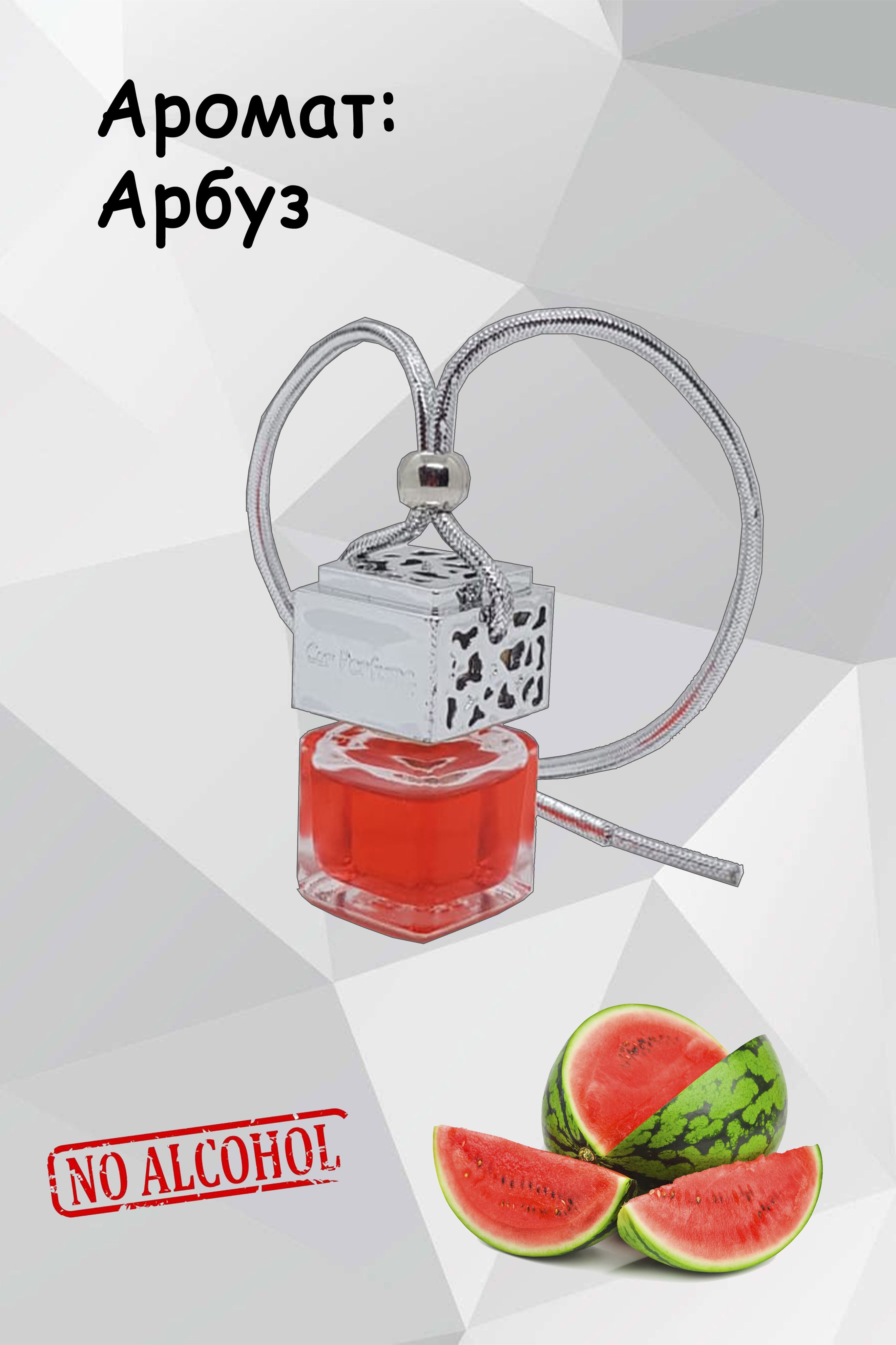 Духи с запахом арбуза женские названия