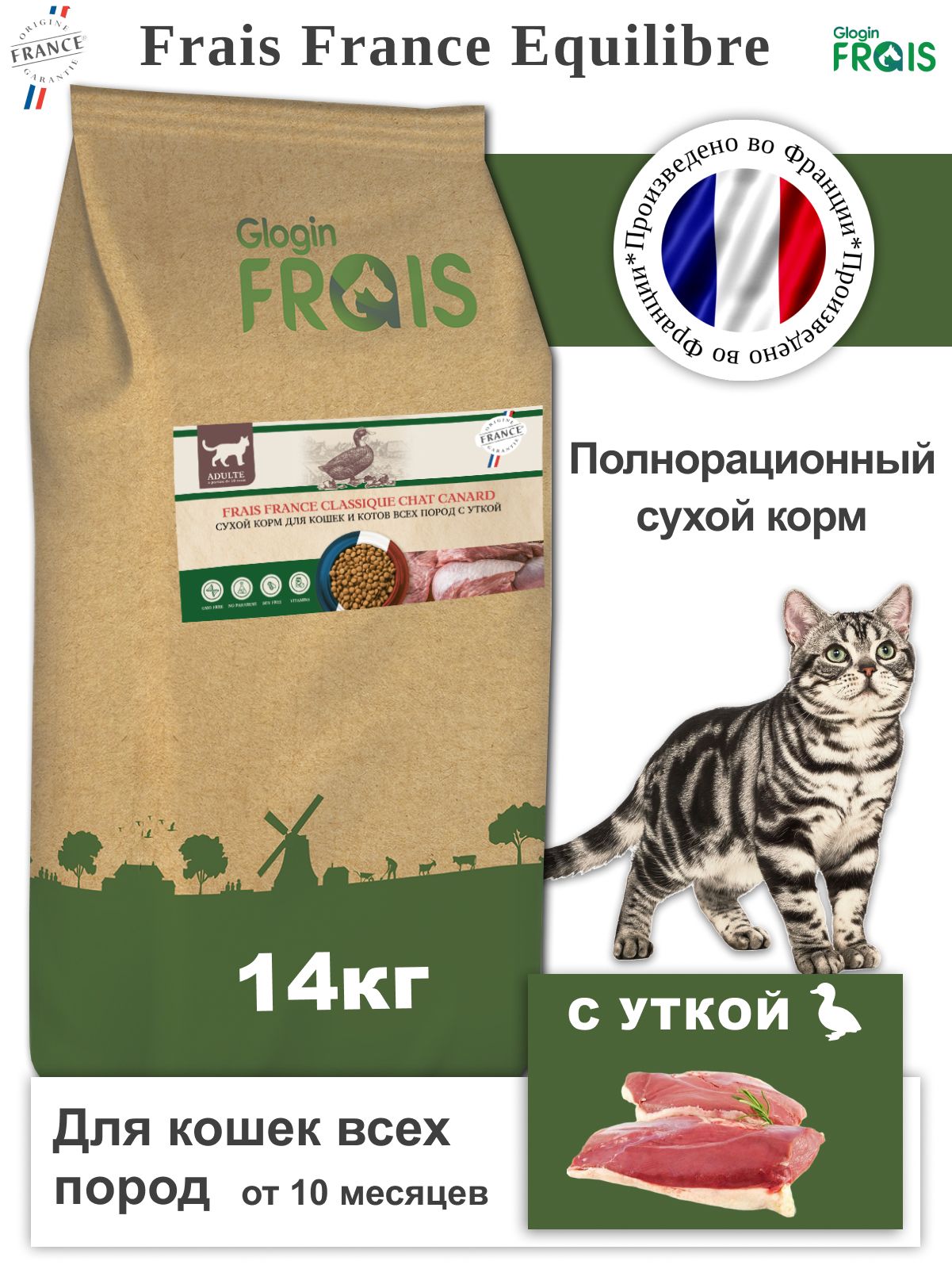 Корм frais отзывы. Frais корм для кошек. Калифорния сухой корм для кошек. Корм для кошек сухой кот в очках. Корм для кошек Bab'in Tonivet chat canard 2 кг.