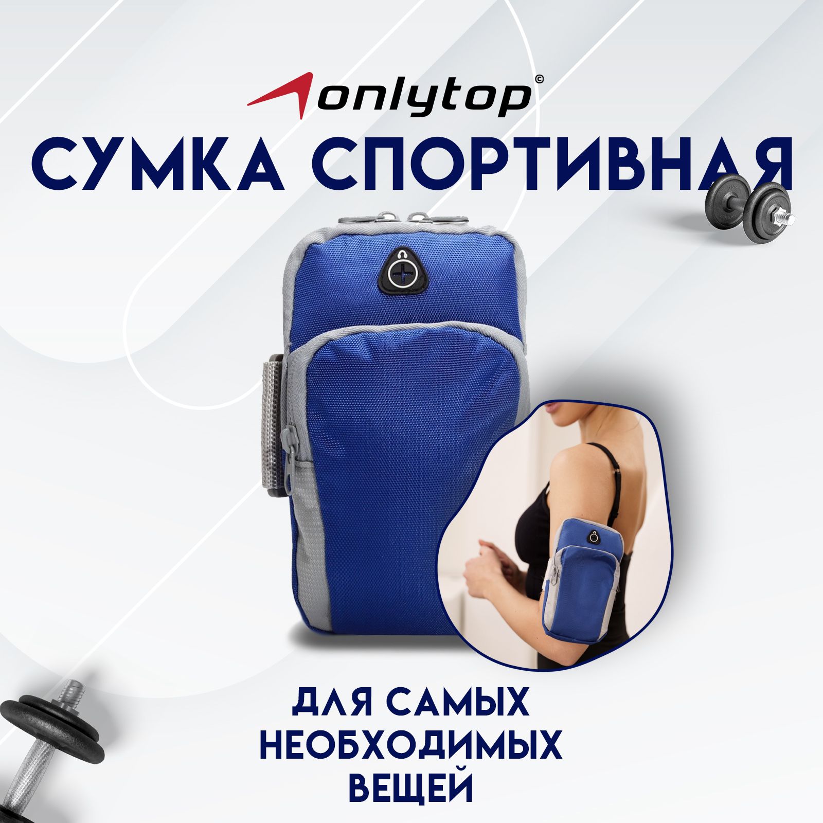 Сумка спортивная ONLYTOP, на руку, размер 18 х 12 см, цвет синий, серый