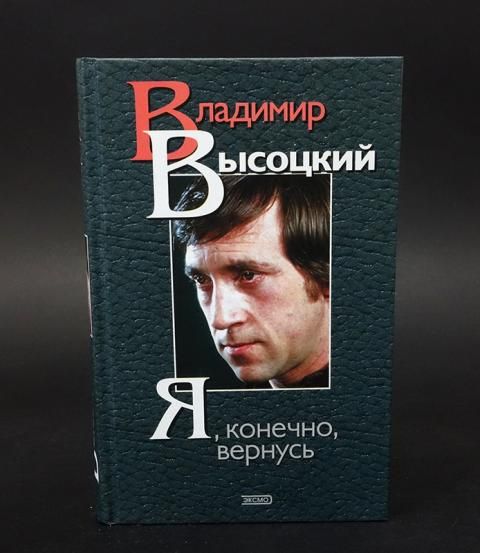 Конечно возвращаюсь. Я конечно вернусь
