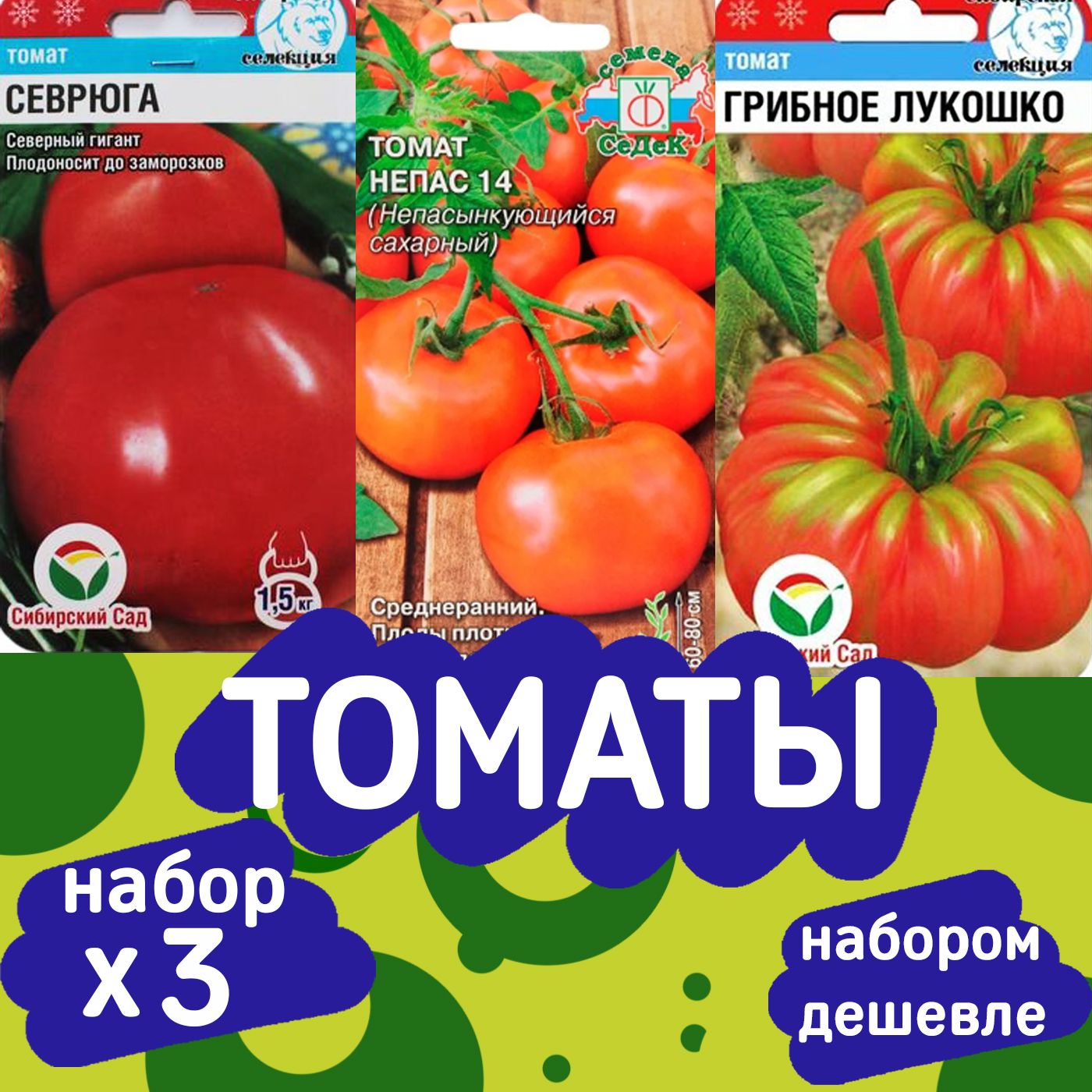 Томат чудо пальчики 20шт. Томаты сибирского сада отзывы. Семена томатов сибирский сад. Семена помидор сибирской селекции. Томат вождь краснокожих 20шт.