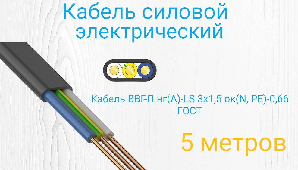 Ппг Нг 3х 2.5 Цена