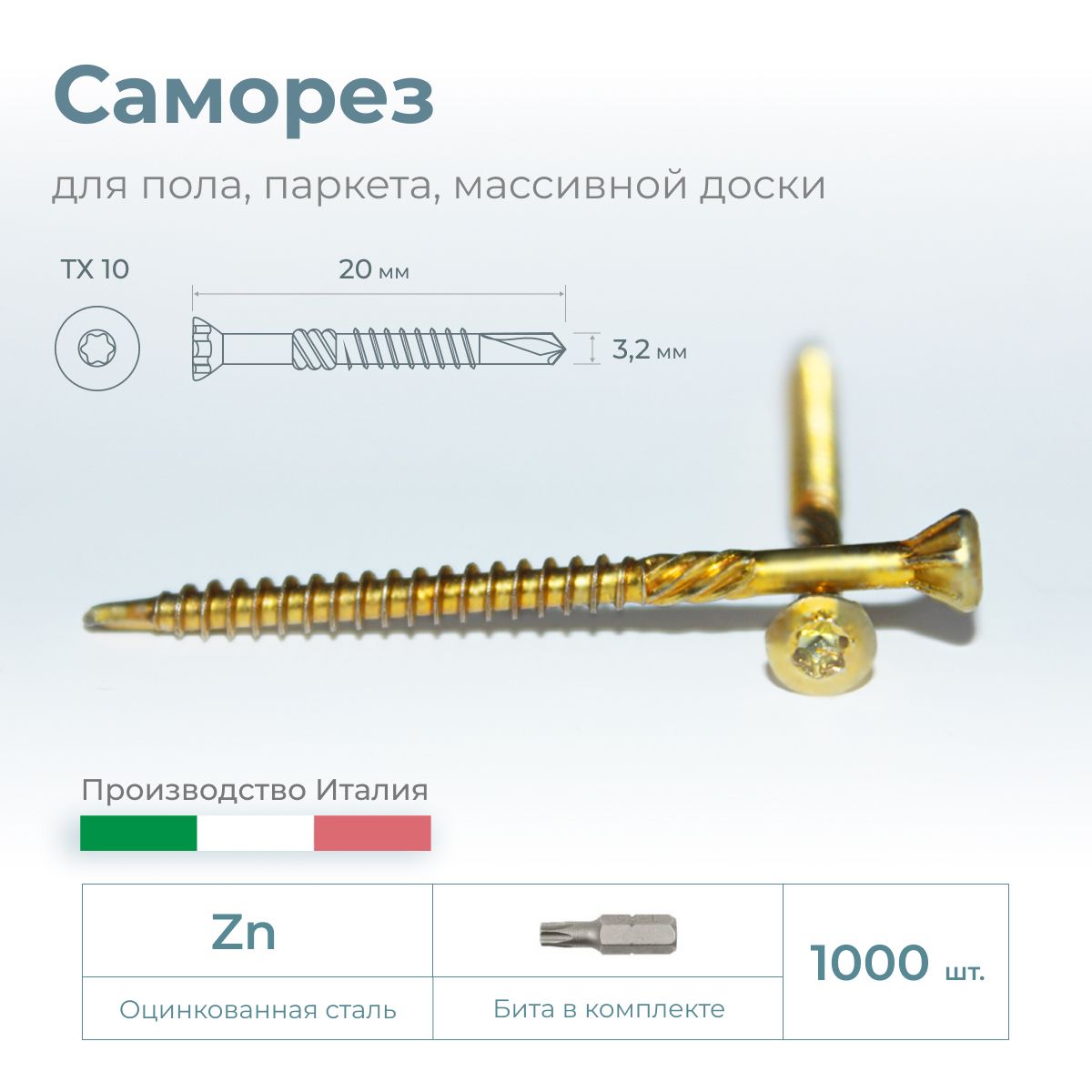 Саморездлядоскипола,паркета,массивнойдоски,3.2х20,1000шт.