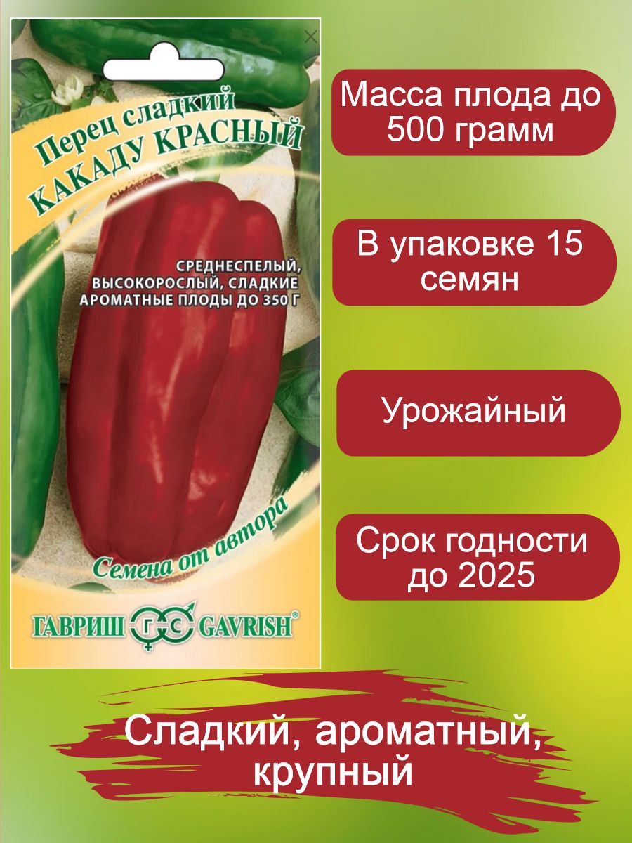 Перец какаду описание. Перец Какаду красный семена. Перец сладкий Какаду красный. Перец Какаду болгарский Какаду. Томат фламенко семена.