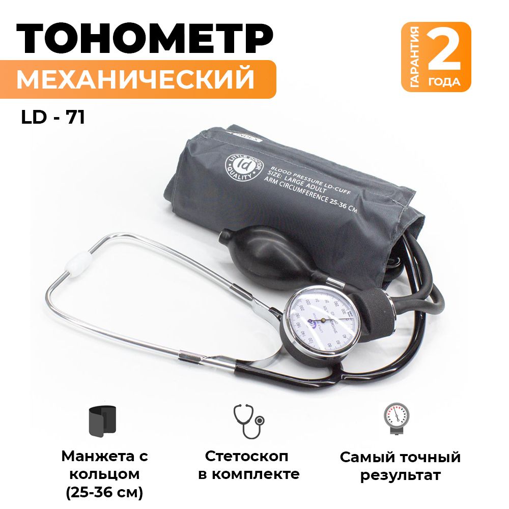 Тонометр механический LD-60. Тонометр little Doctor LD-60. LD 80 тонометр детский. Тонометр механический LD-60 В Челябинске.