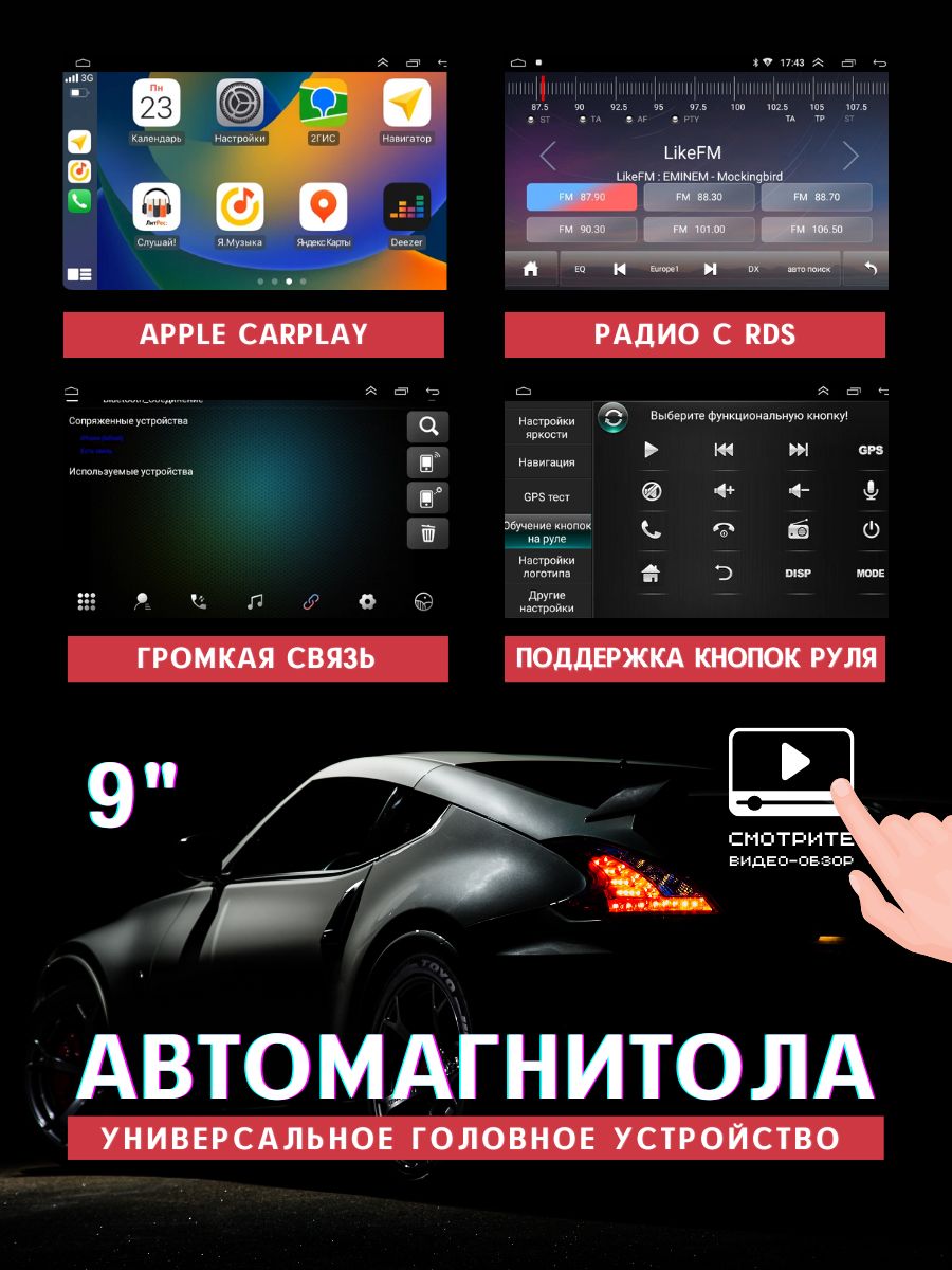 Магнитола9дюймов2+32наAndroid10.Уцененныйтовар