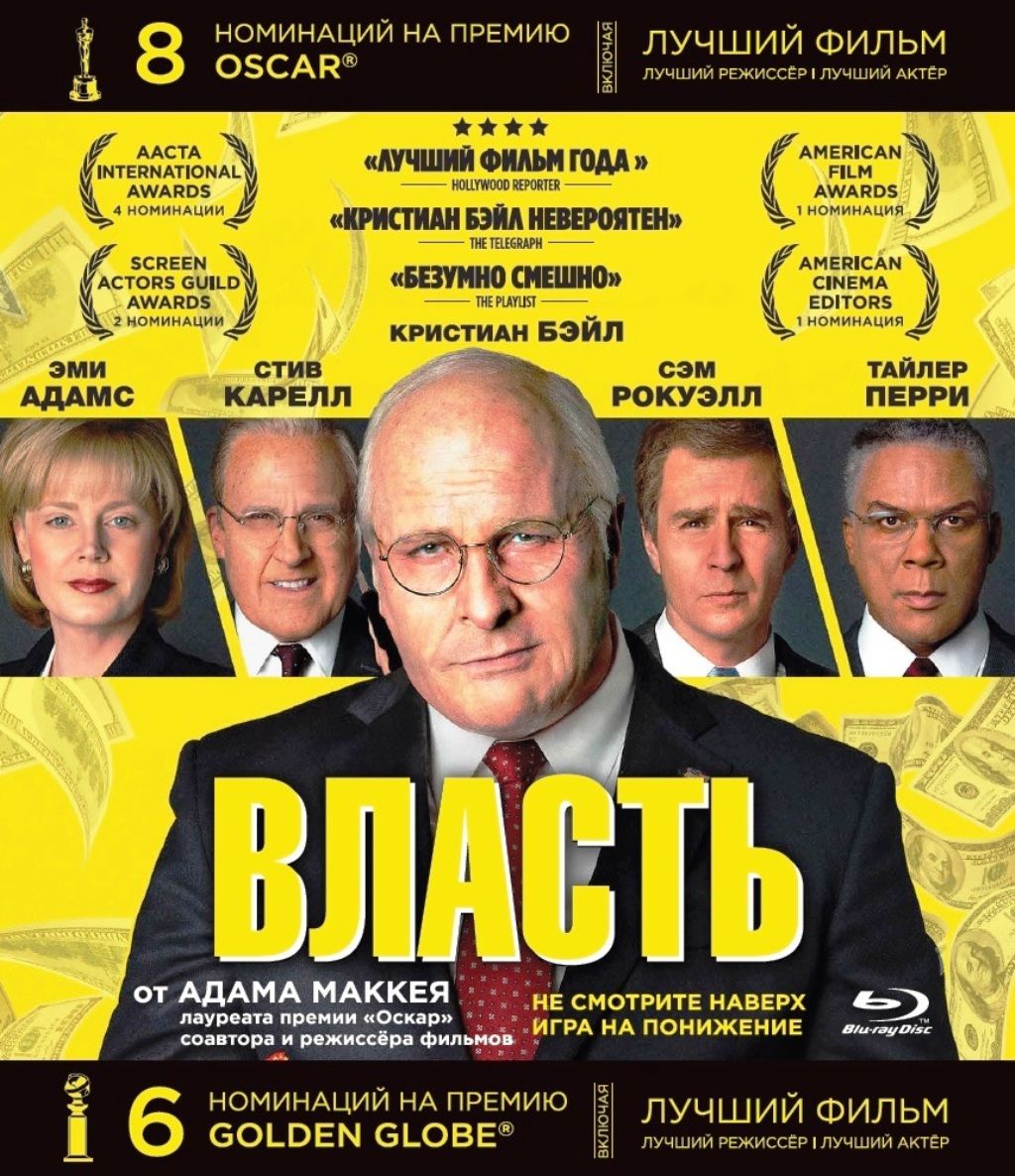 Власть (Blu-ray) - купить с доставкой по выгодным ценам в интернет-магазине  OZON (853464358)