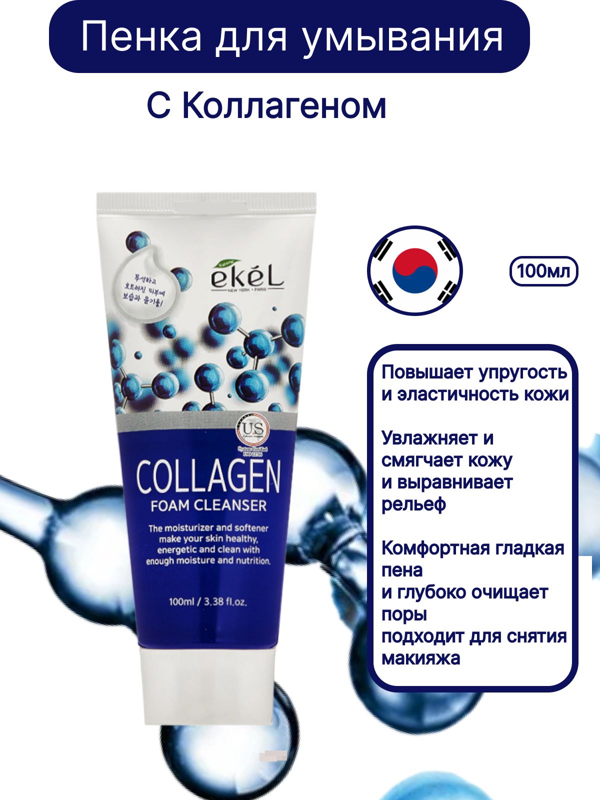 Collagen для умывания. Пенка для умывания с коллагеном. Умывалка Collagen. Kr/e`Kel пенка д/умывания Collagen "коллаген", 100мл. Yadah коллагеновая умывалка отзывы.