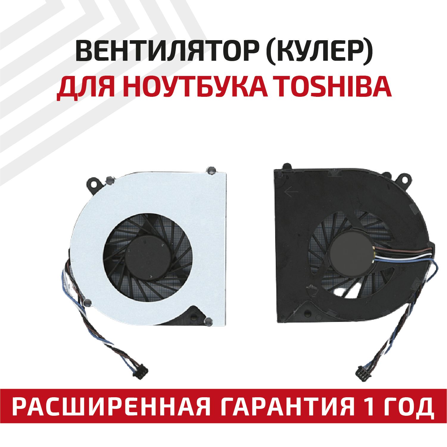 Вентилятор(кулер)BatmeдляноутбукаToshibaSatelliteC850,C870,L850,L870,4pin