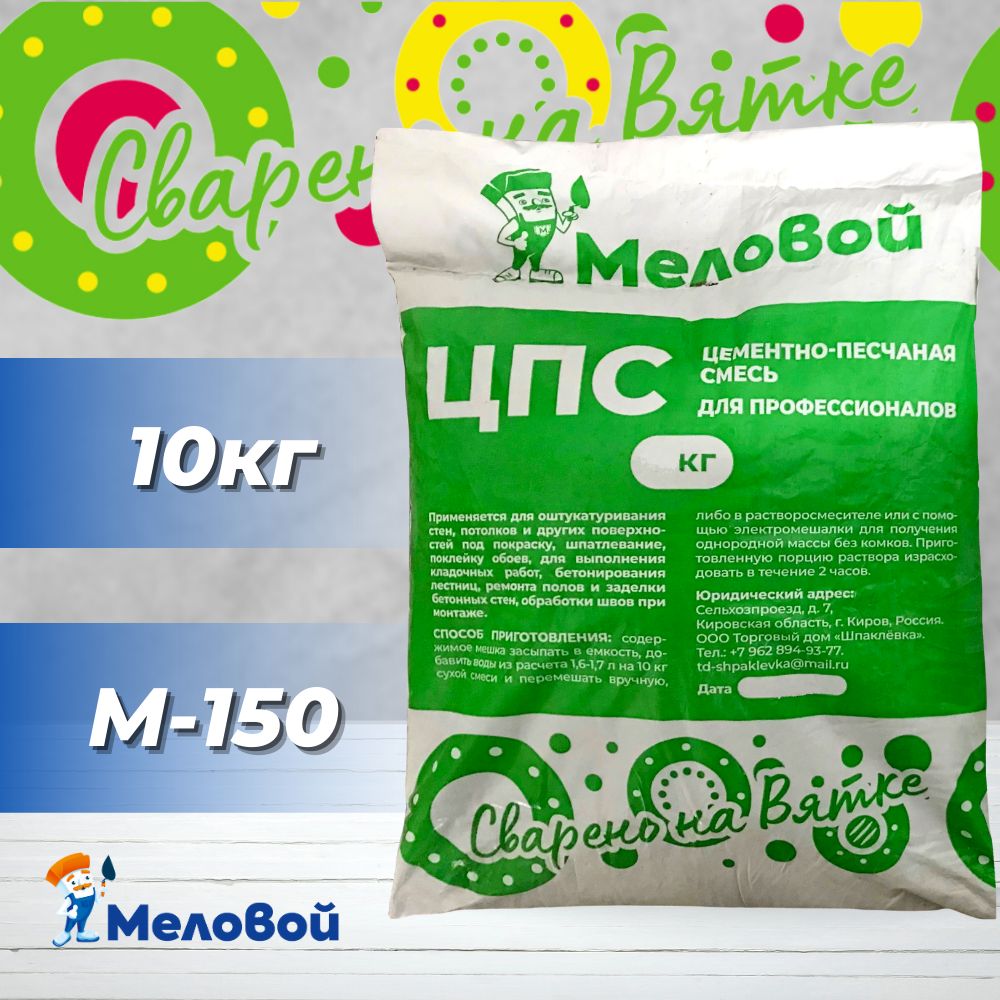 ЦПС-150 10 кг для стен, потолков, под покраску, под обои, для бетонирования  лестниц, ремонта полов и заделки бетонных стен, обработки швов