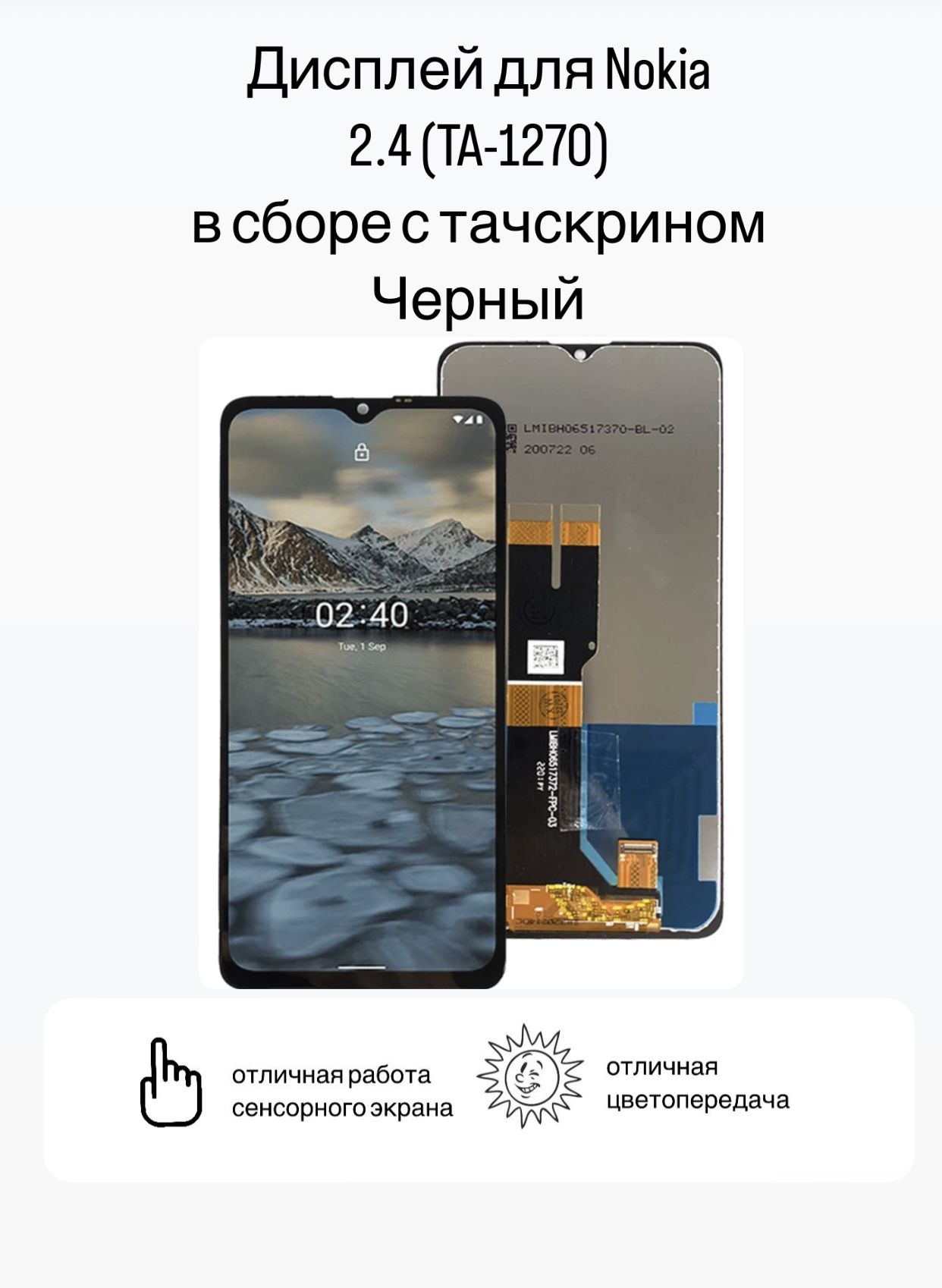 Запчасть для мобильного устройства Дисплей (экран) для Nokia 2.4 (TA-1270)  в сборе с тачскрином Черный - (AMOLED) / Экран (дисплей) для Нокиа 2.4  (TA-1270) в сборе с тачскрином Черный - (АМОЛЕД) -