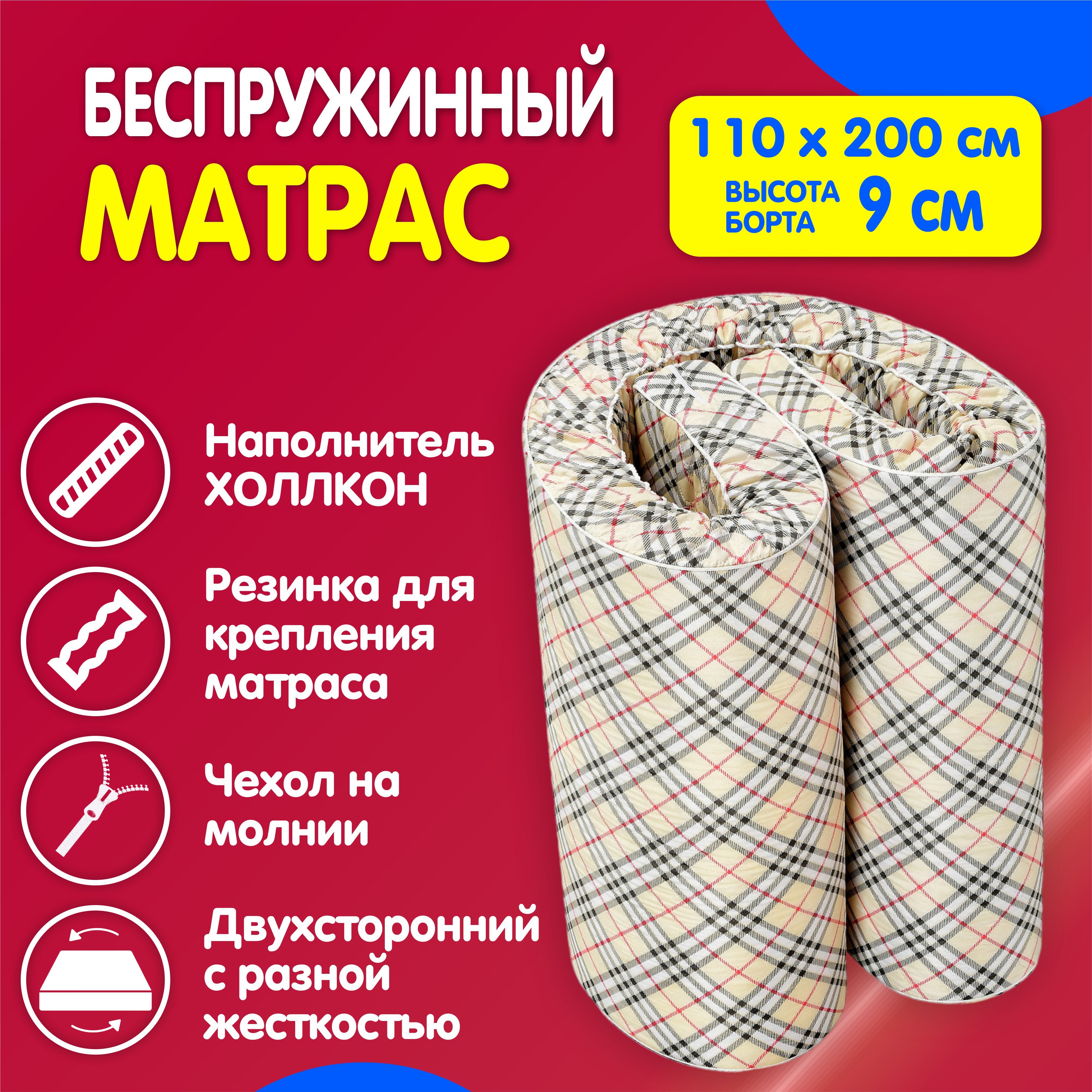 Матрас СОН-АТЕЛЬЕ Матрассон-Grad_разноцветный_ВНИМАНИЕ! Матрасы  поставляются производителем в чехле разных расцветок., Беспружинный, 110 -  купить по выгодной цене в интернет-магазине OZON (854415344)