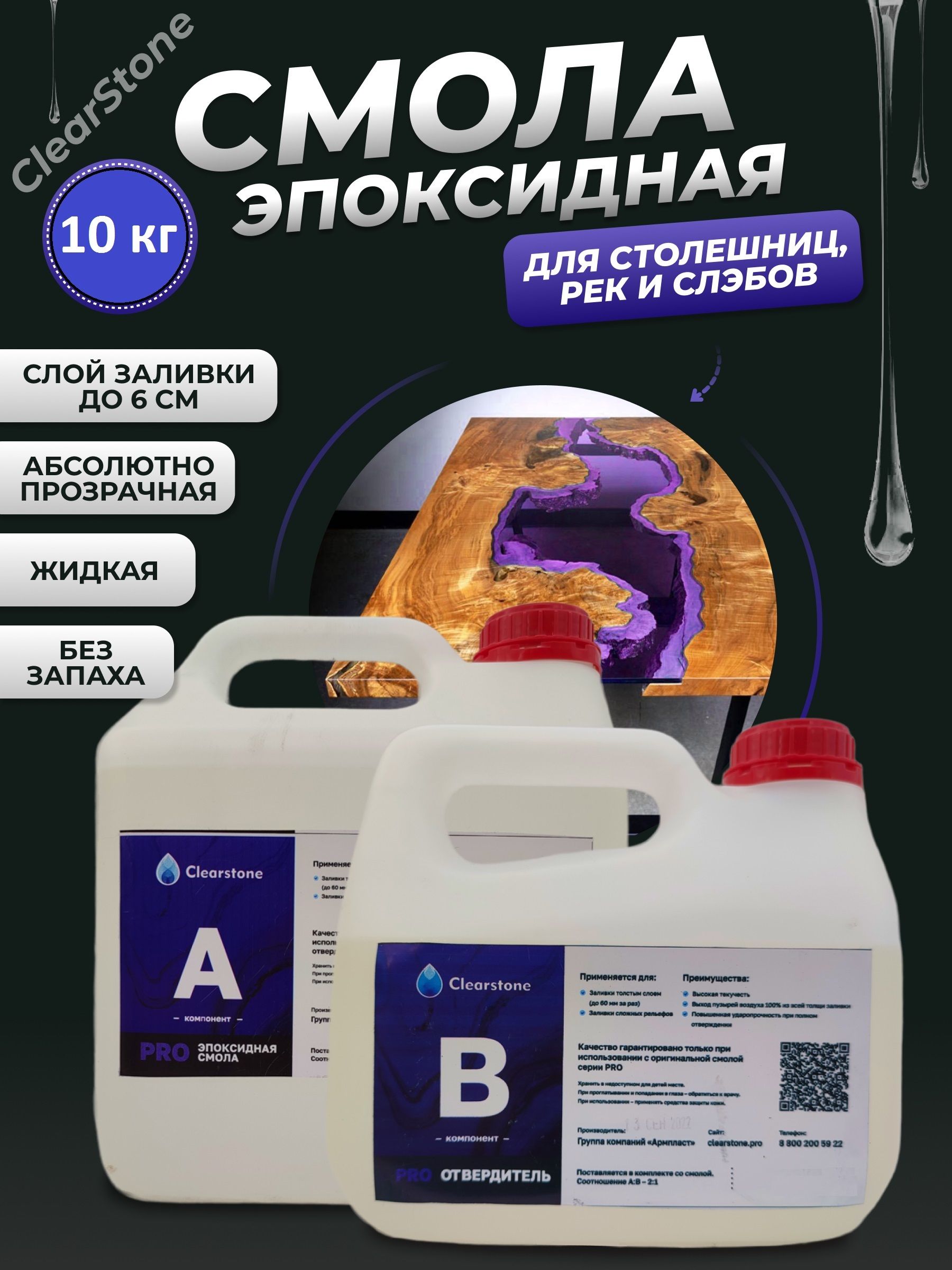 Эпоксимастер. Эпоксимастер