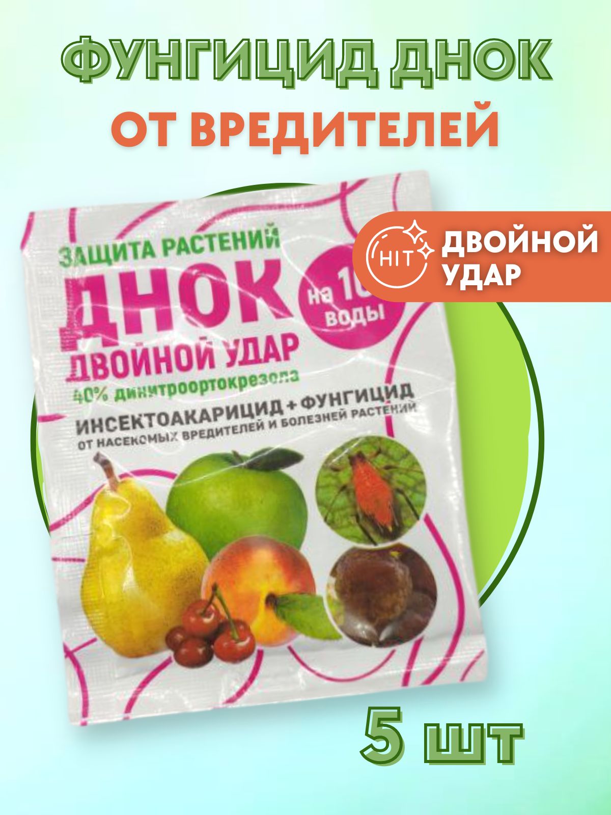 Препарат днок инструкция по применению. ДНОК 10 гр. ДНОК фунгицид. ДНОК 10г (250шт). Инсектофунгицид ДНОК.