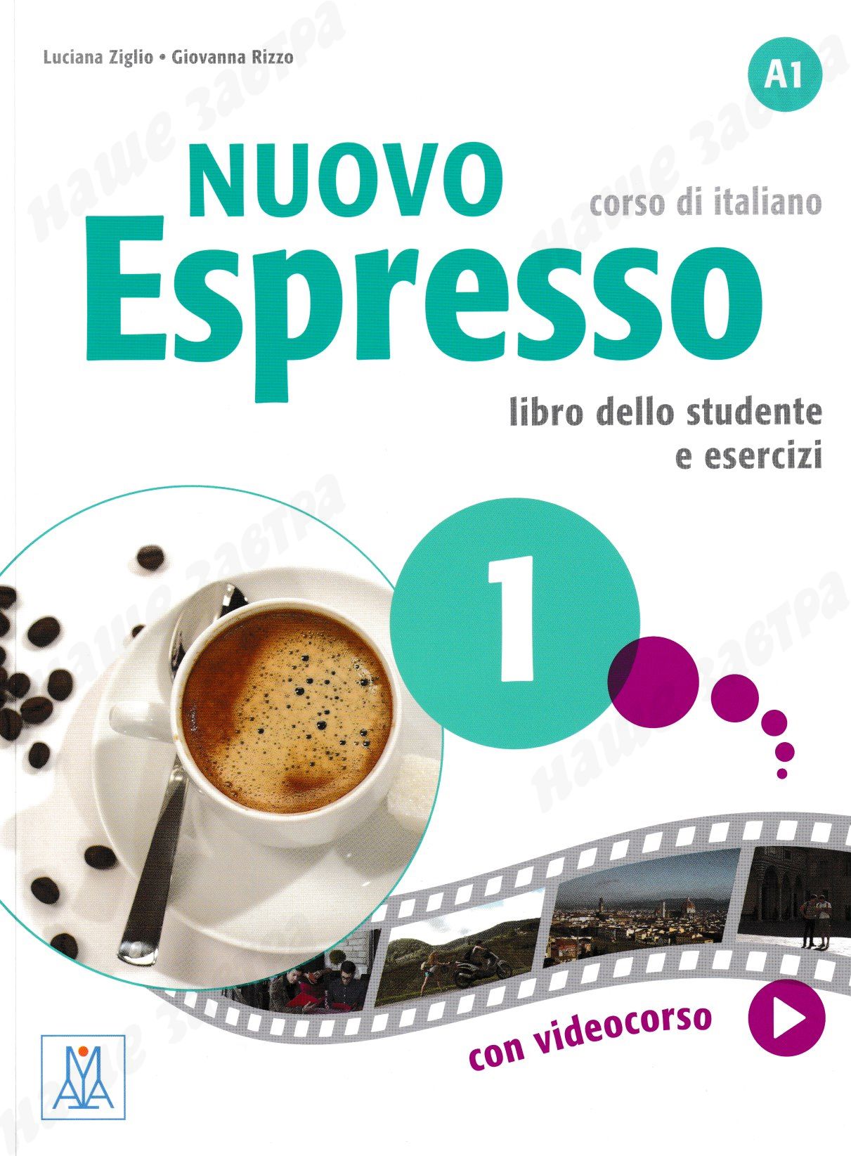 NUOVO Espresso 1. Libro + eserciziario + audio online. А1 | Риззо Джованна,  Зиглио Лучиана - купить с доставкой по выгодным ценам в интернет-магазине  OZON (315364465)