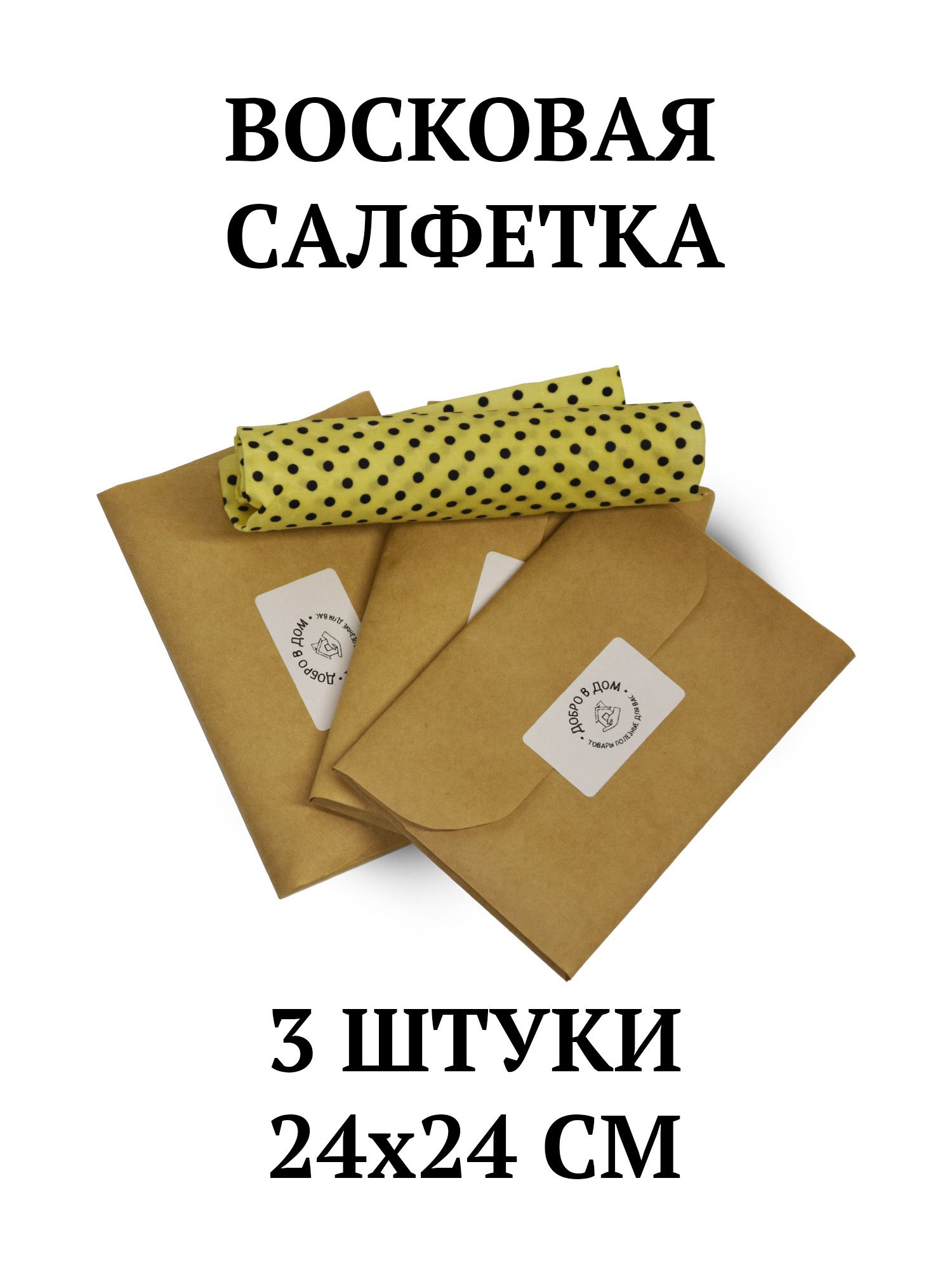 Восковые Салфетки Купить Оптом