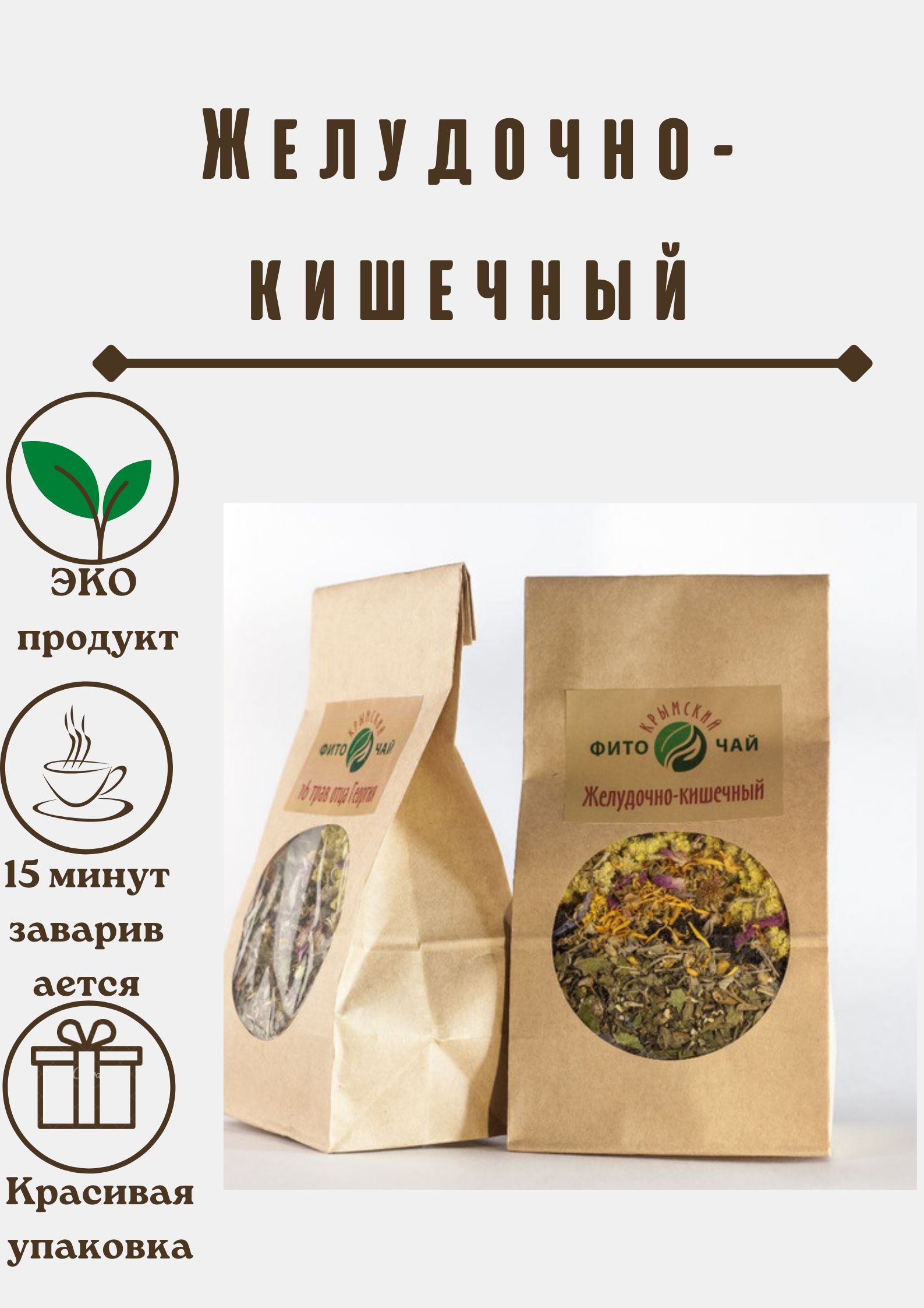 Чай Для Желудка И Кишечника Купить