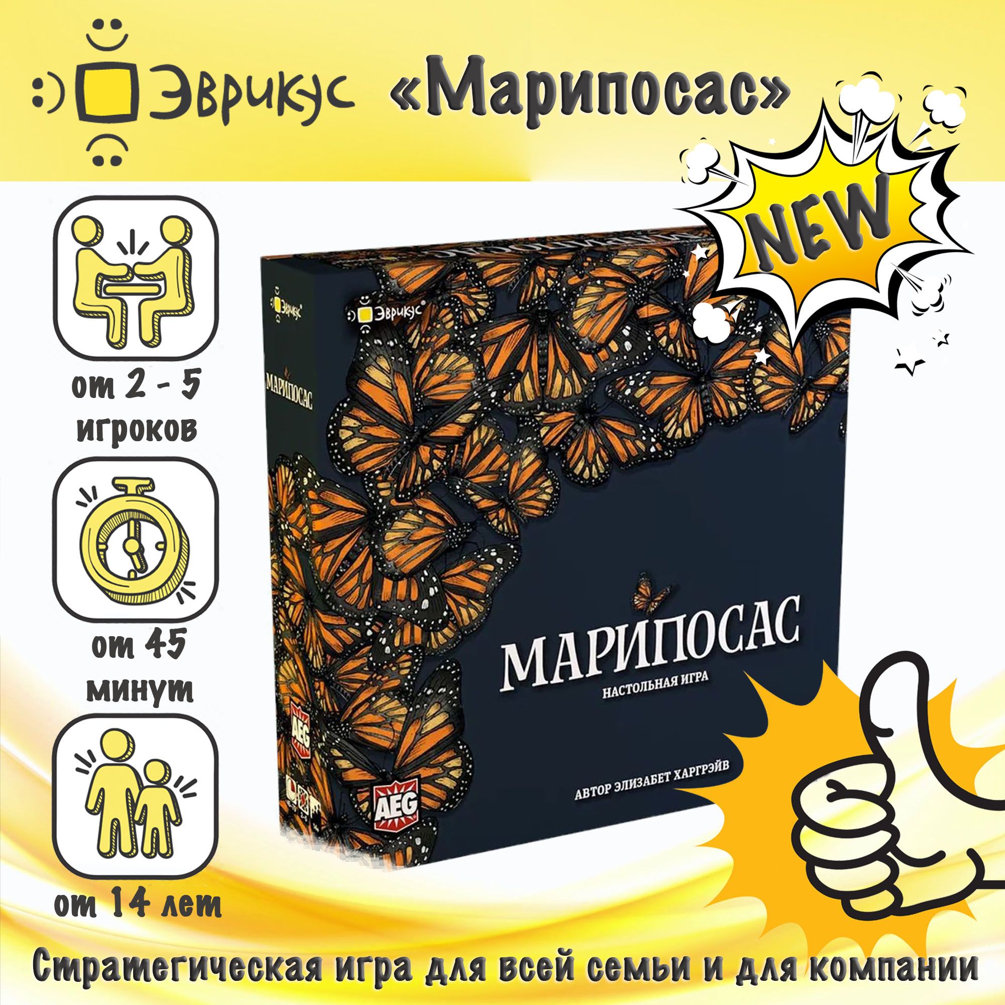 Настольная игра Эврикус Марипосас, для детей от 14 лет, стратегическая игра  для всей семьи и для компании, подарок мальчику и девочке, PG-17333 -  купить с доставкой по выгодным ценам в интернет-магазине OZON (811738514)