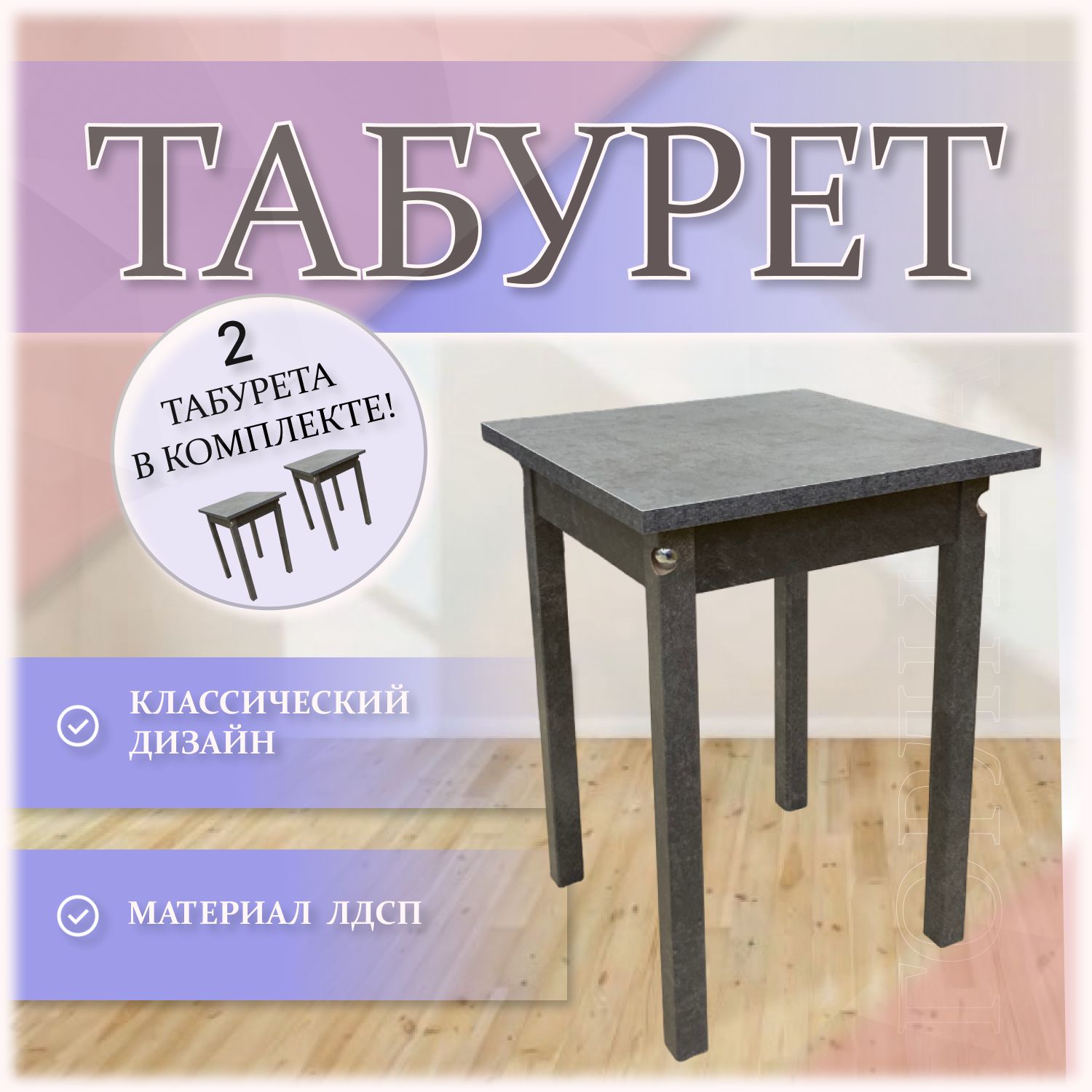 Песня табуретка