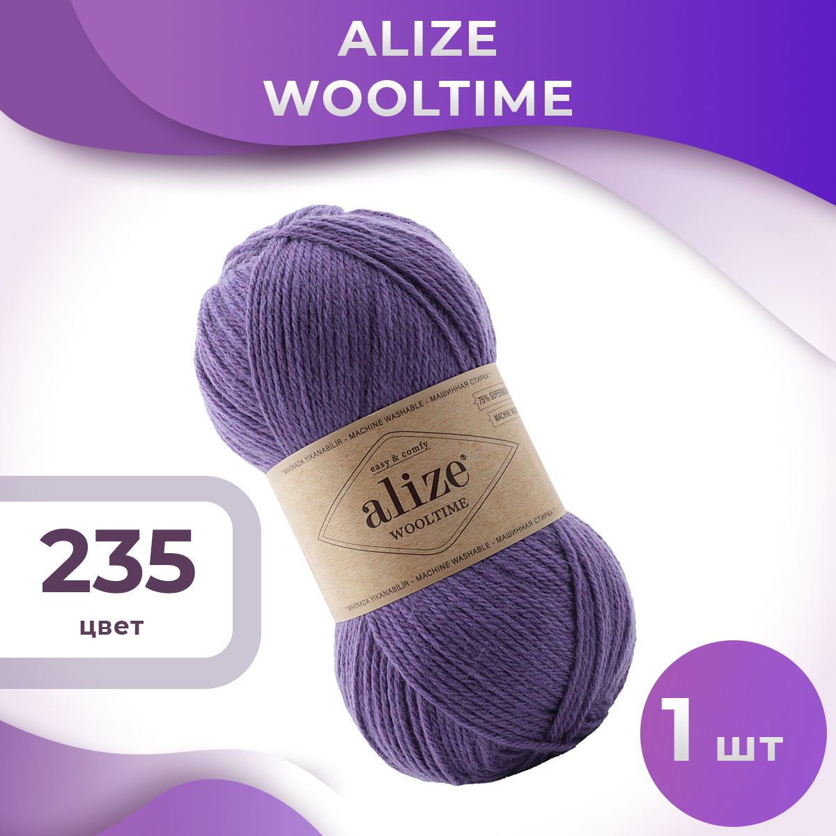 Состав: 75% шерсть, 25% полиамид.Пряжа Wooltime Alize - создана специально ...