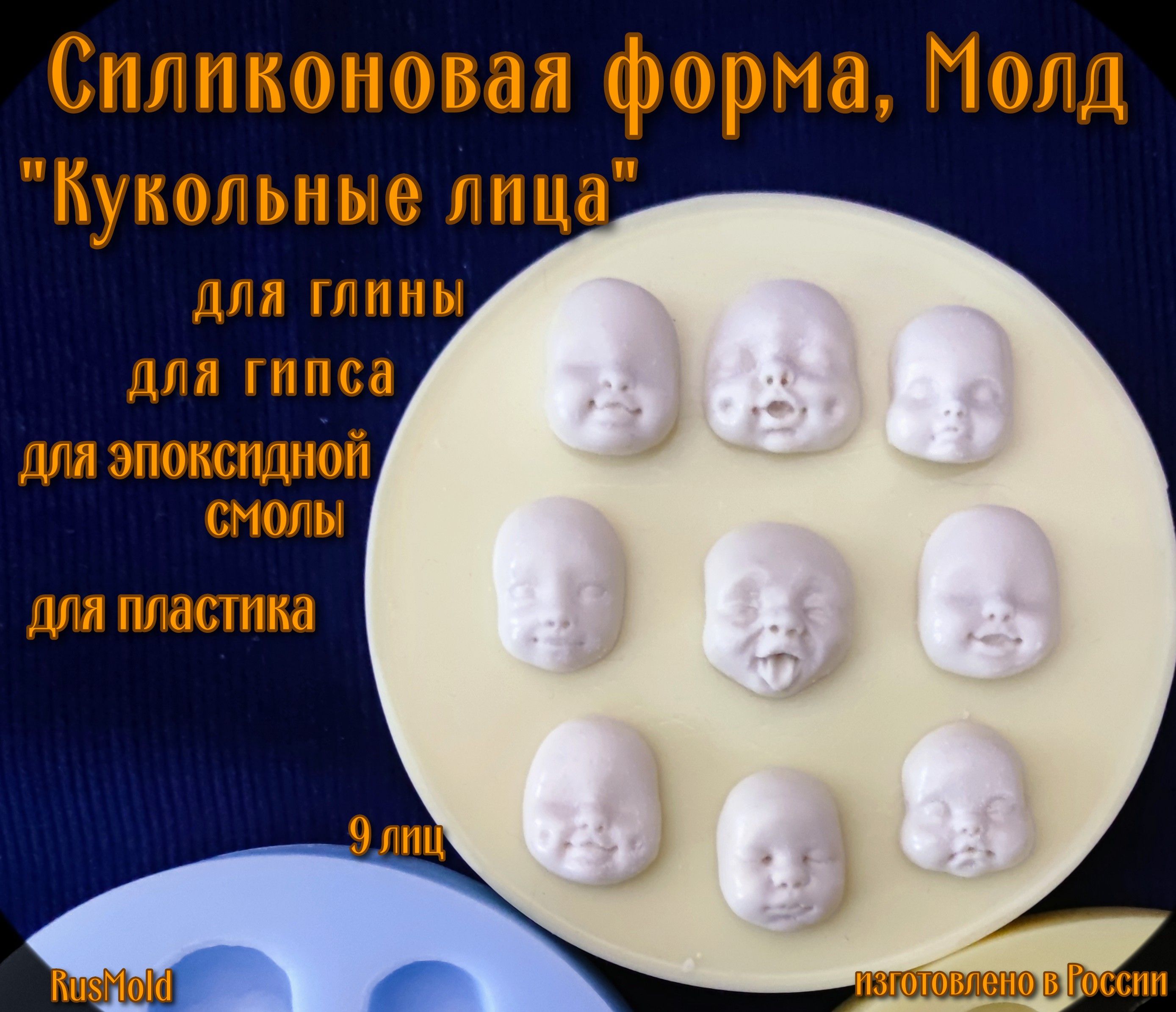 Купить Молд Для Куклы Лицо