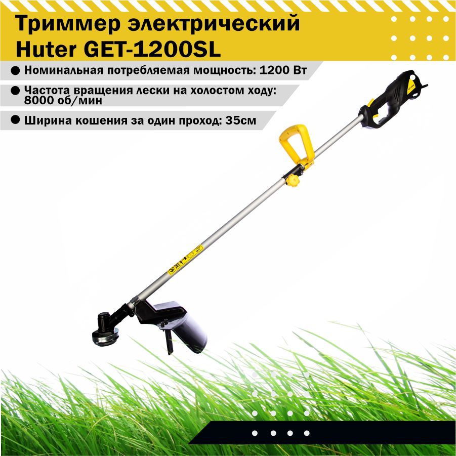 триммер huter get 1200sl