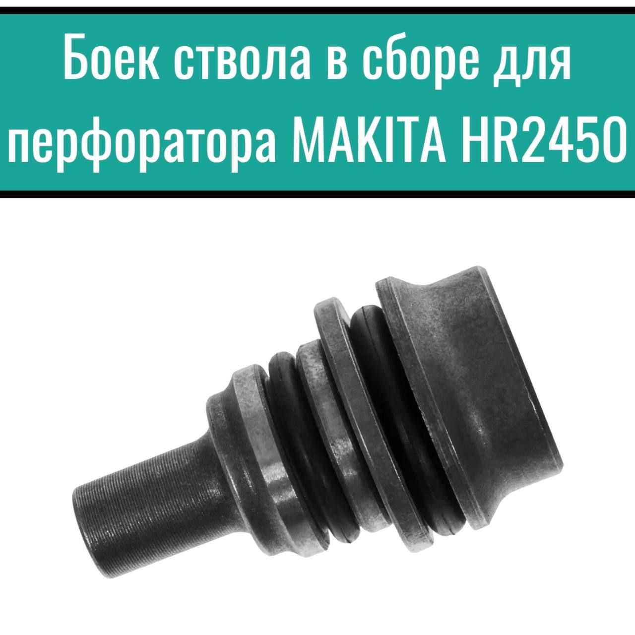 БоекстволавсборедляперфоратораHR2450