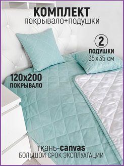 Плед на кровать 120х200